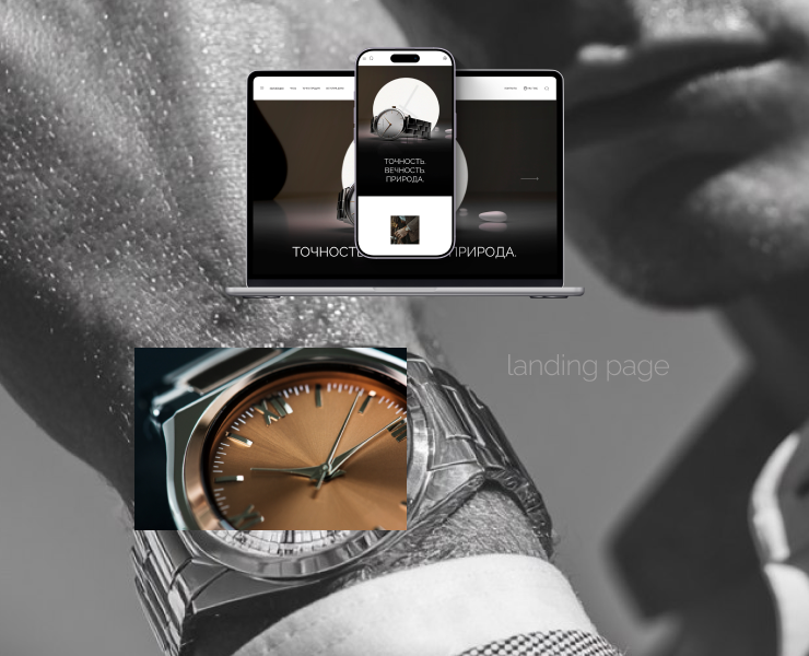 the Sternfeld — Swiss watch | Landing page — Интерфейсы, Маркетинг на Dprofile