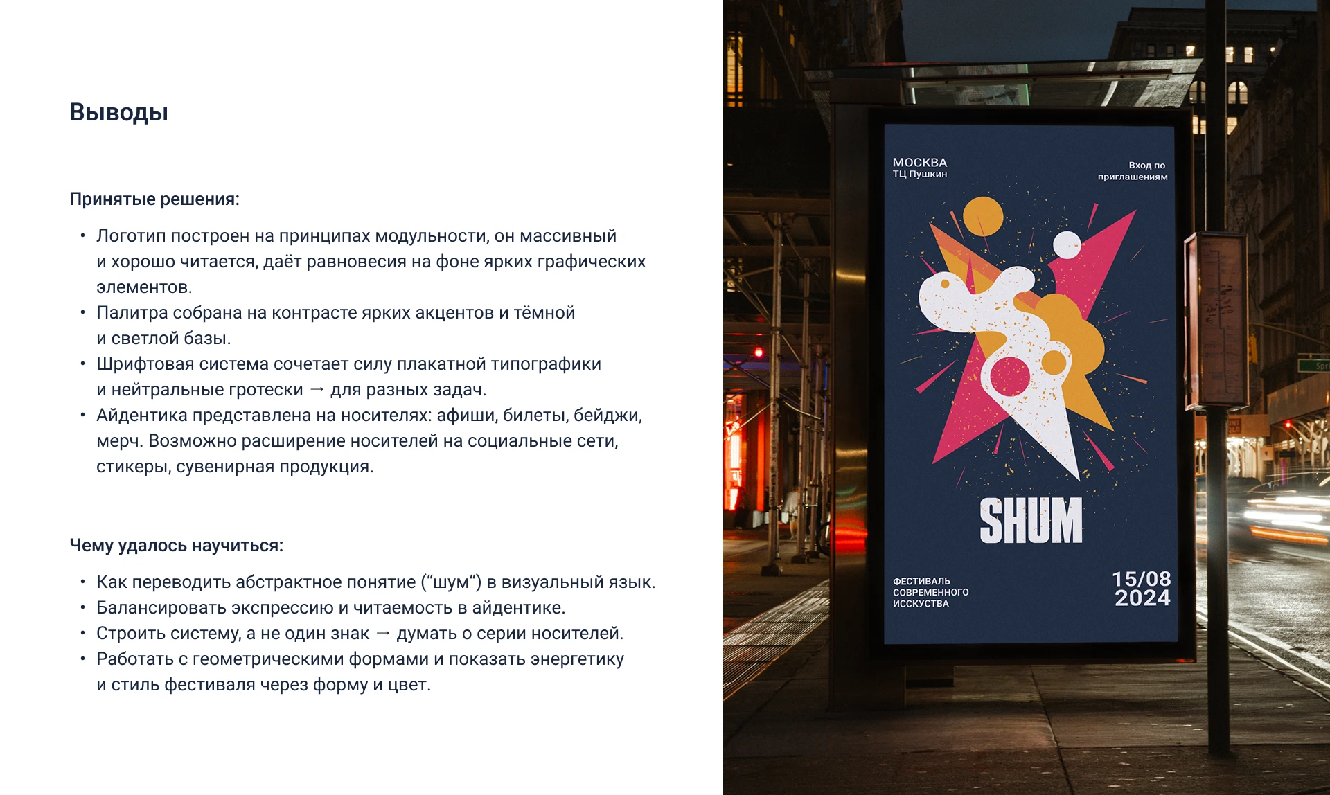 SHUM | Айдентика фестиваля современного искусства — Изображение №16 — Брендинг на Dprofile