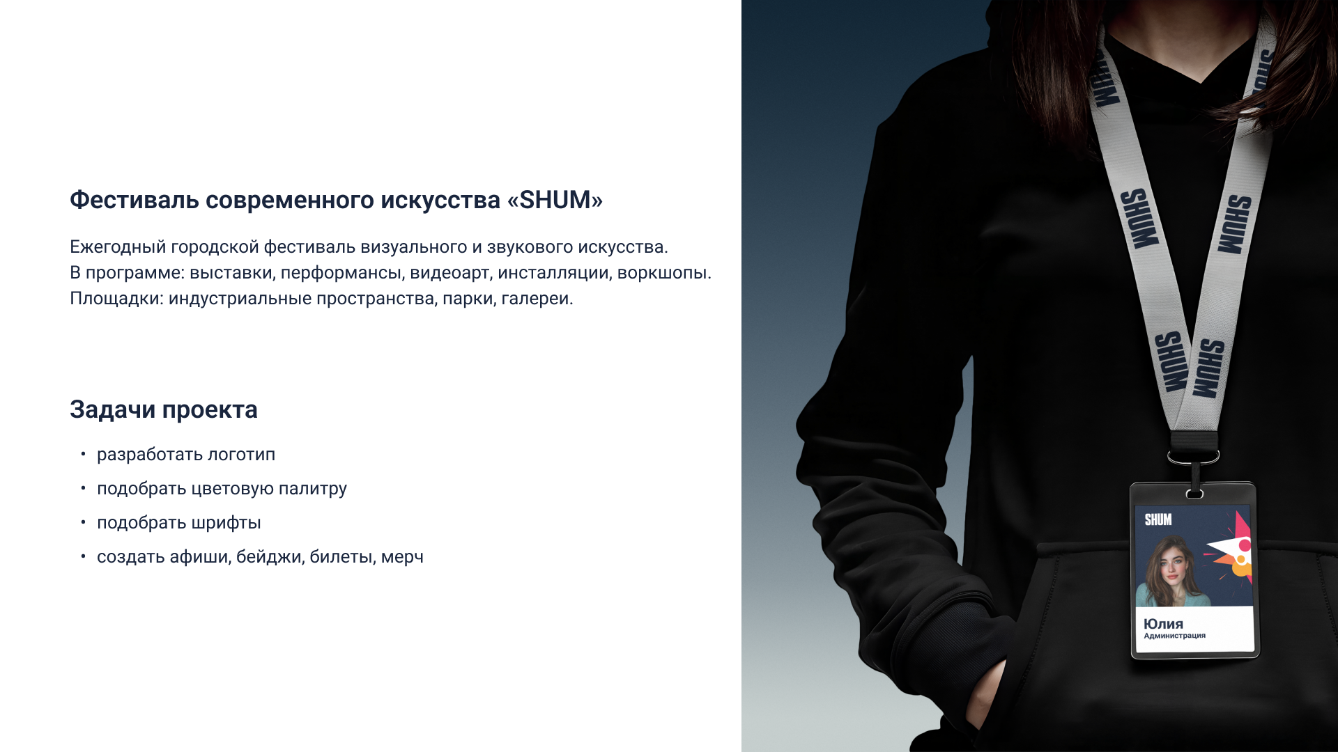 SHUM | Айдентика фестиваля современного искусства — Изображение №2 — Брендинг на Dprofile