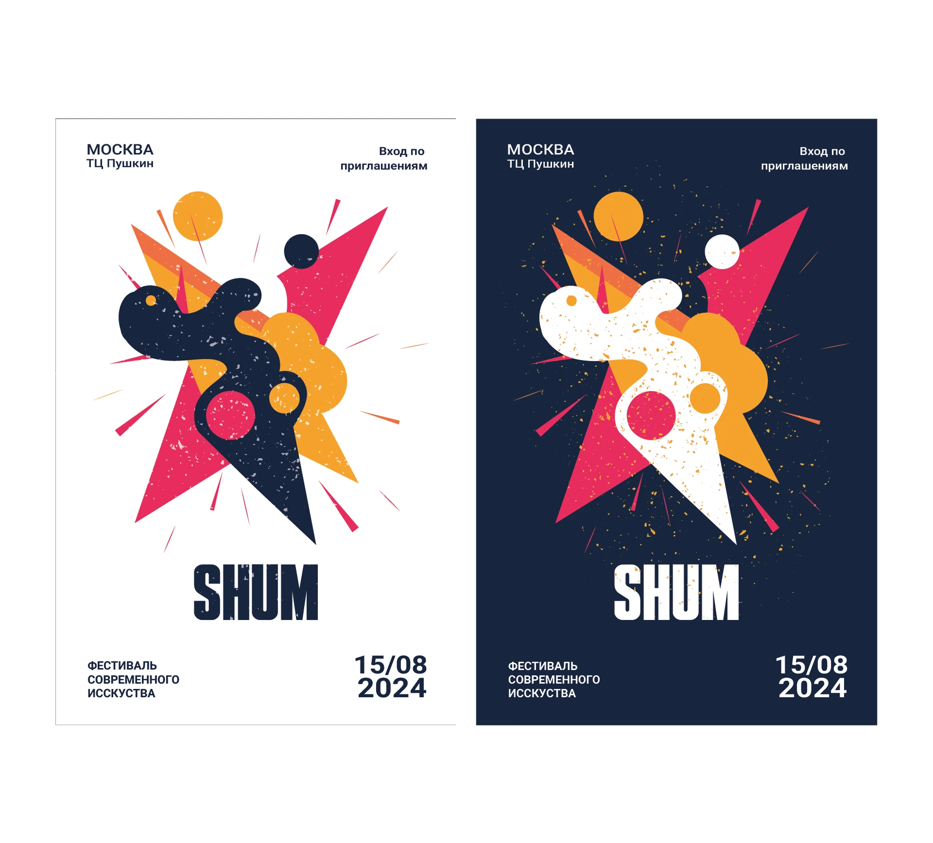 SHUM | Айдентика фестиваля современного искусства — Изображение №7 — Брендинг на Dprofile
