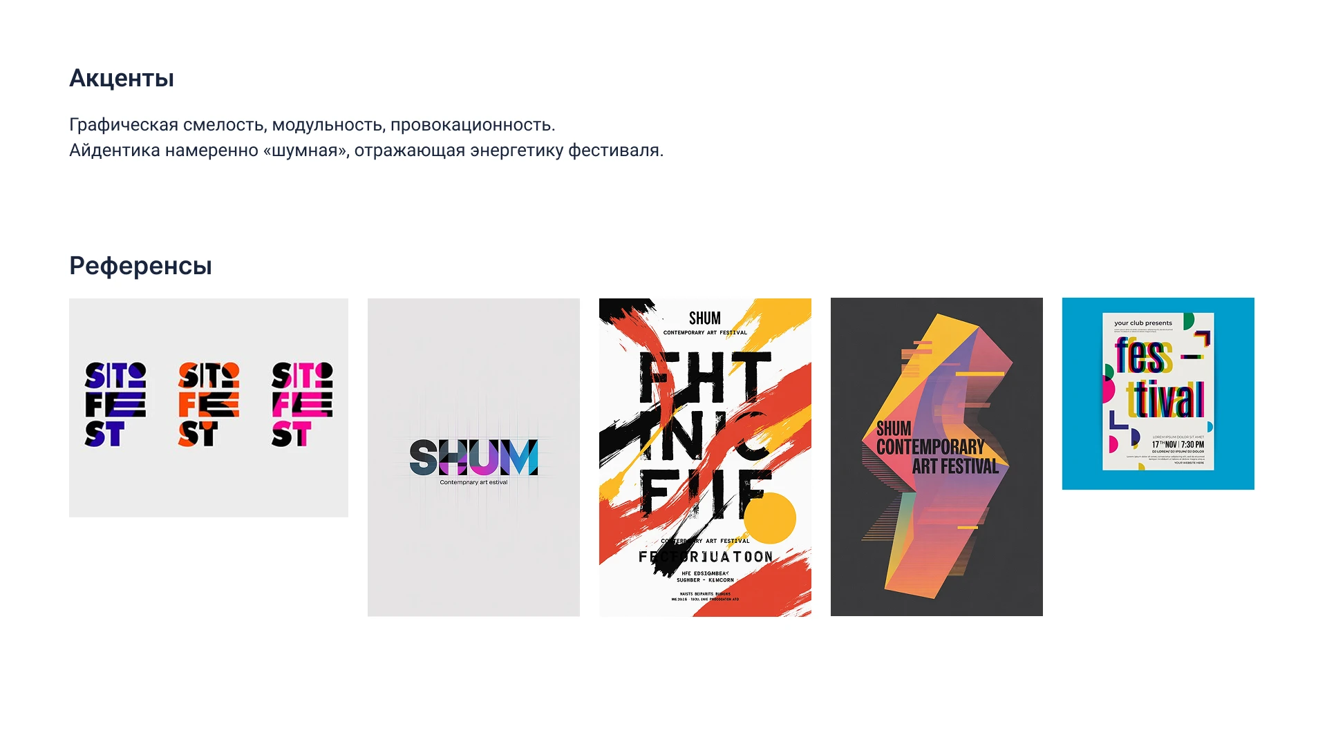 SHUM | Айдентика фестиваля современного искусства — Изображение №4 — Брендинг на Dprofile