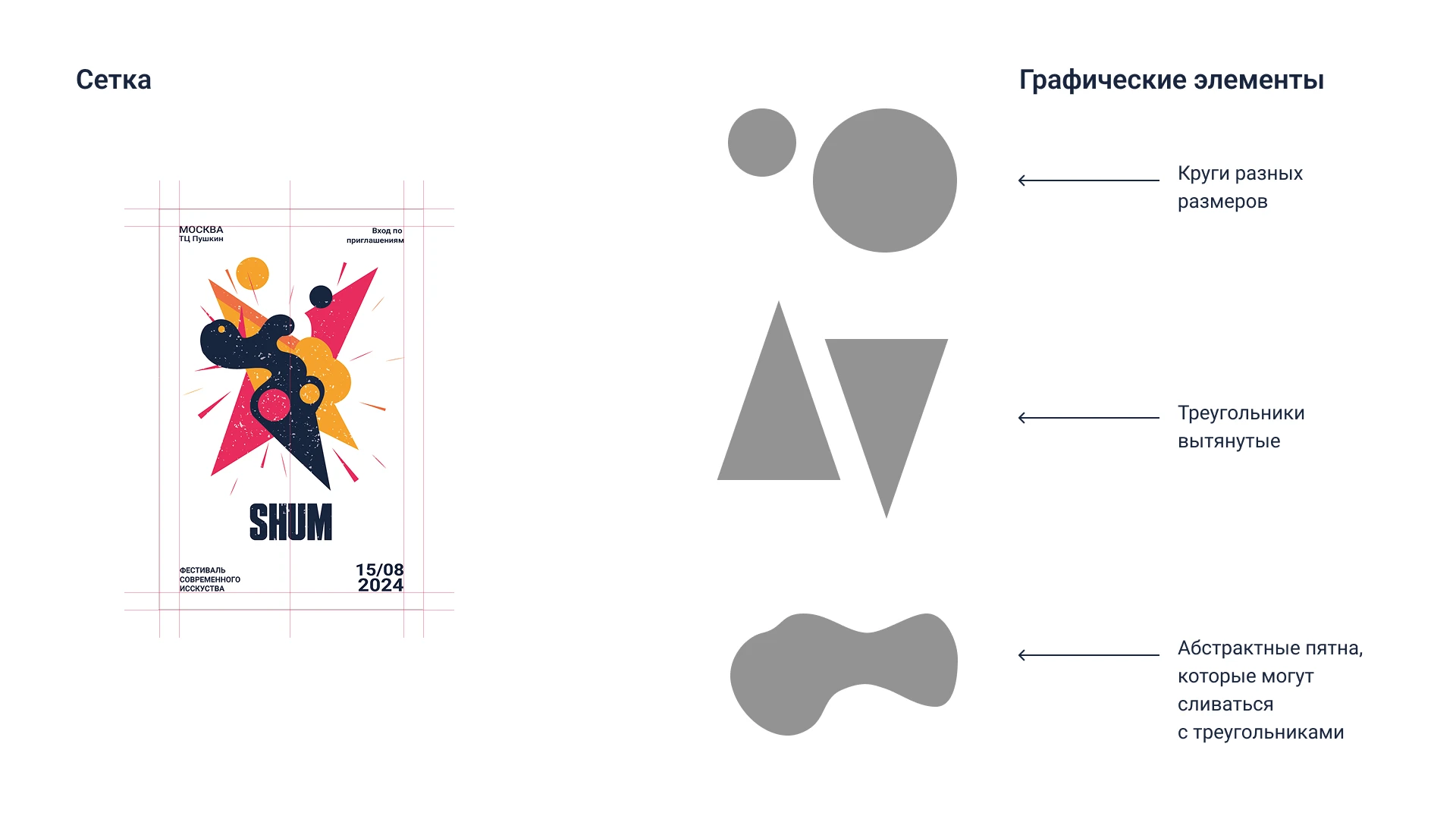 SHUM | Айдентика фестиваля современного искусства — Изображение №10 — Брендинг на Dprofile