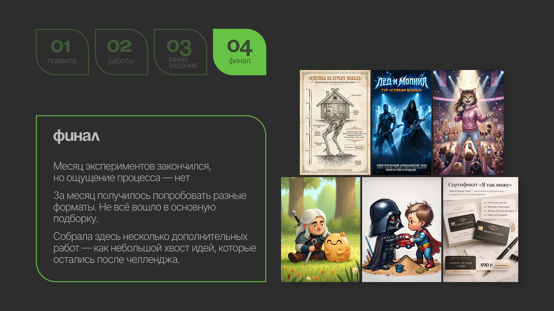 Нейробитва 2026 — Изображение №15 — Иллюстрация, Графика на Dprofile