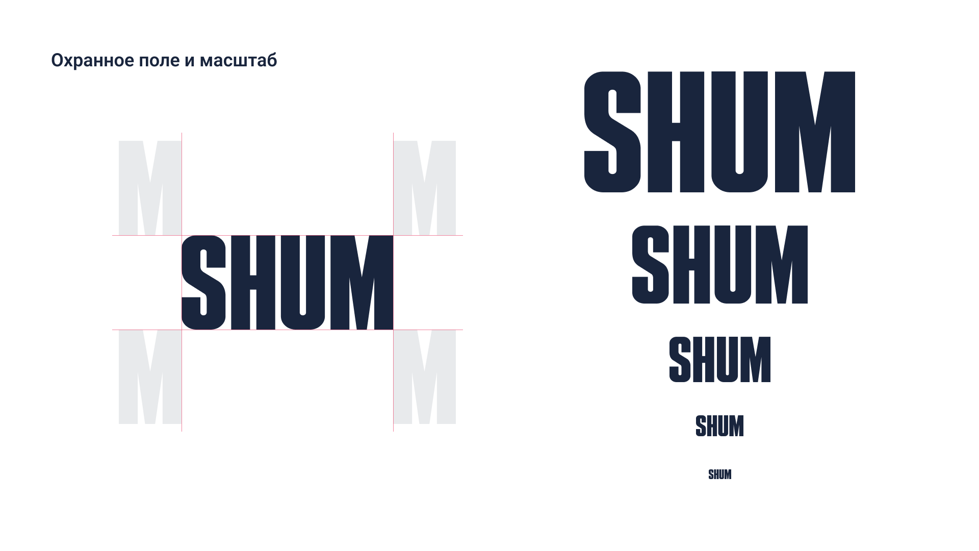 SHUM | Айдентика фестиваля современного искусства — Изображение №6 — Брендинг на Dprofile