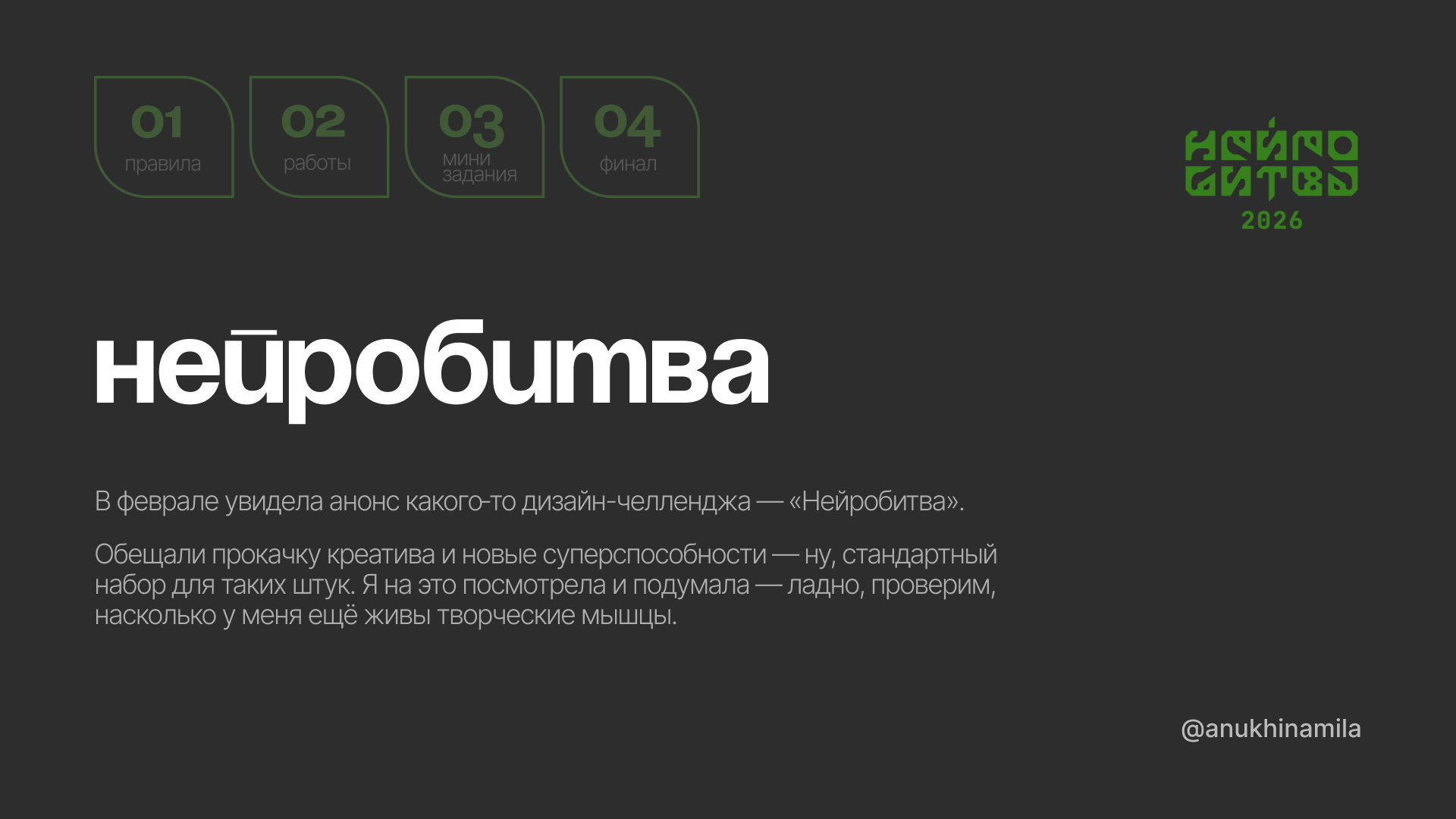 Нейробитва 2026 — Изображение №1 — Иллюстрация, Графика на Dprofile