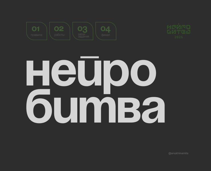 Нейробитва 2026 на Dprofile