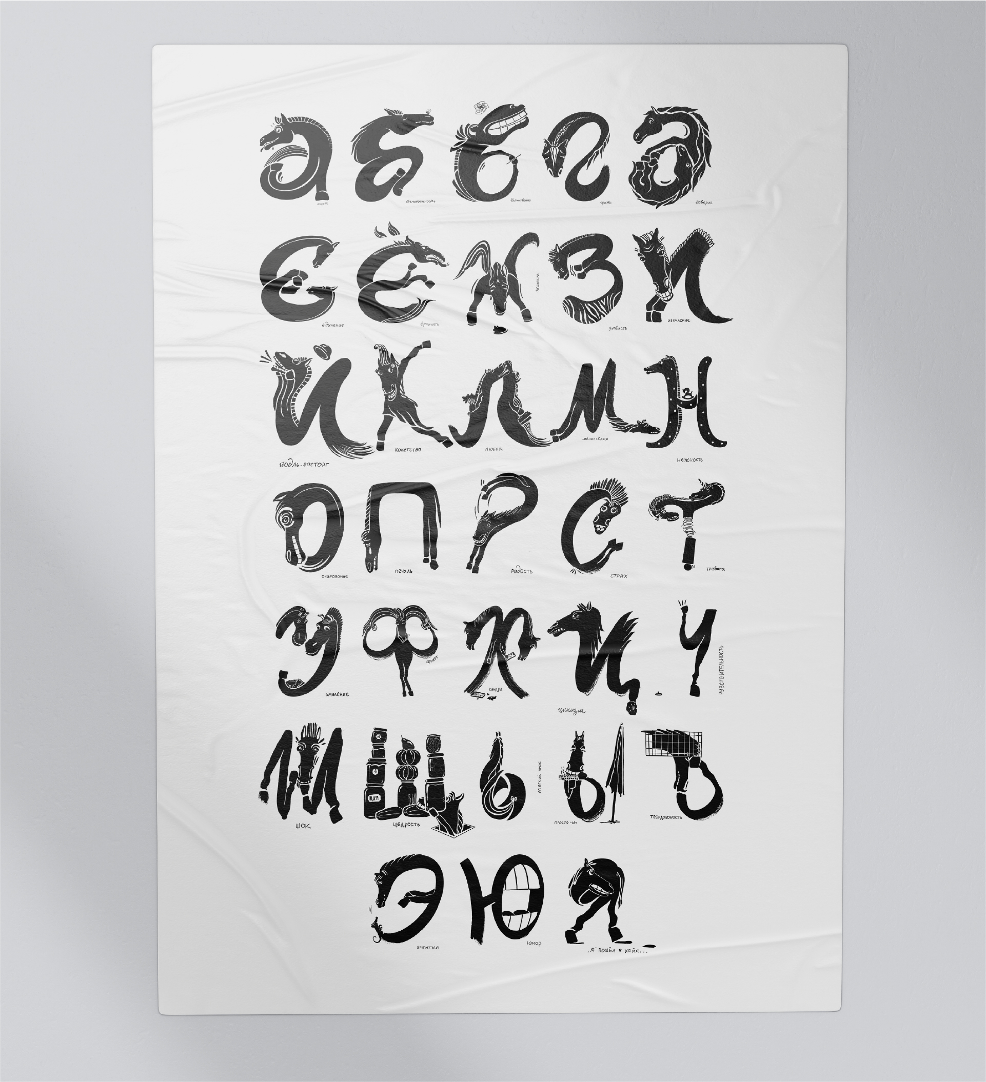 Конские эмоции в Буквальном челлендже'25 — Изображение №2 — Иллюстрация, Графика на Dprofile