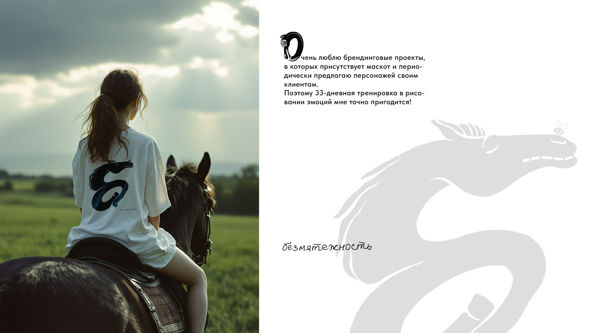 Конские эмоции в Буквальном челлендже'25 — Изображение №3 — Иллюстрация, Графика на Dprofile