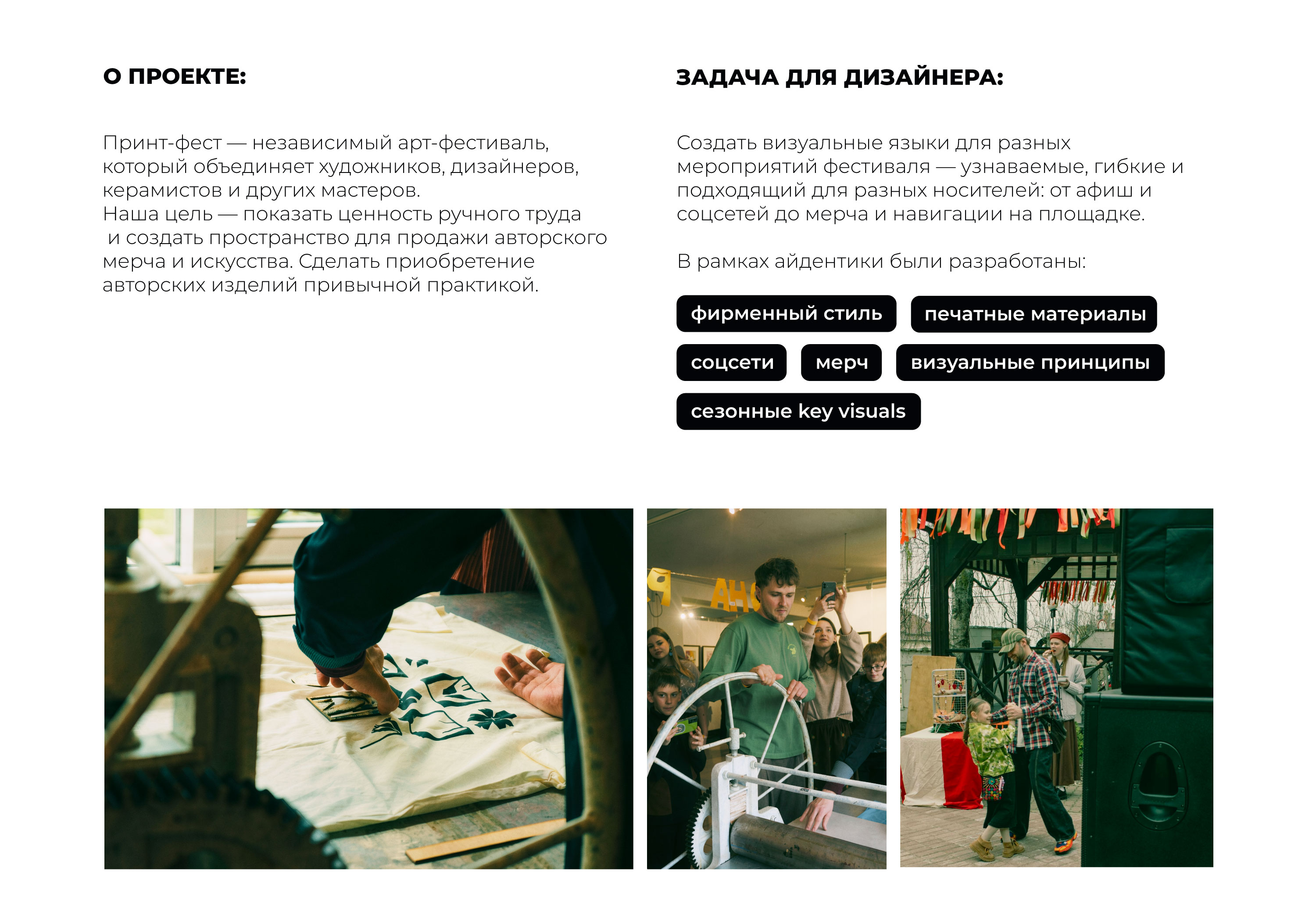 АЙДЕНТИКА АРТ-ФЕСТИВАЛЯ "ПРИНТ-ФЕСТ" | ART FESTIVAL IDENTITY — Изображение №3 — Брендинг на Dprofile
