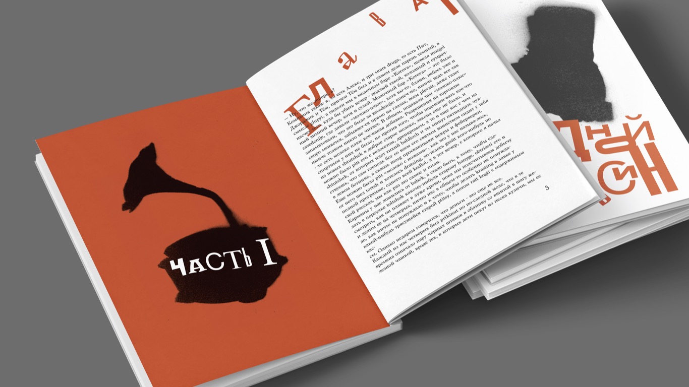 Дизайн-проект книги Э.Берджеса "Заводной апельсин" — Изображение №7 — Графика на Dprofile