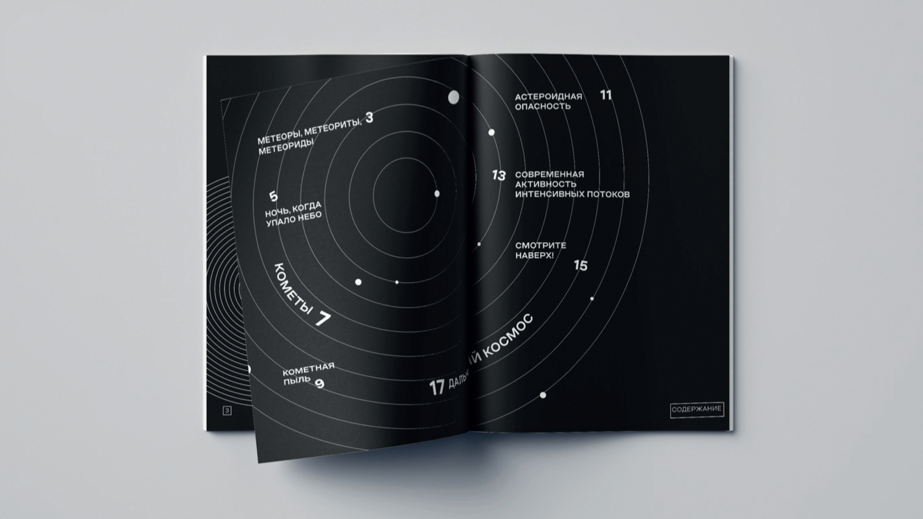 Верстка журнального издания "Орбита" — Изображение №6 — Графика на Dprofile