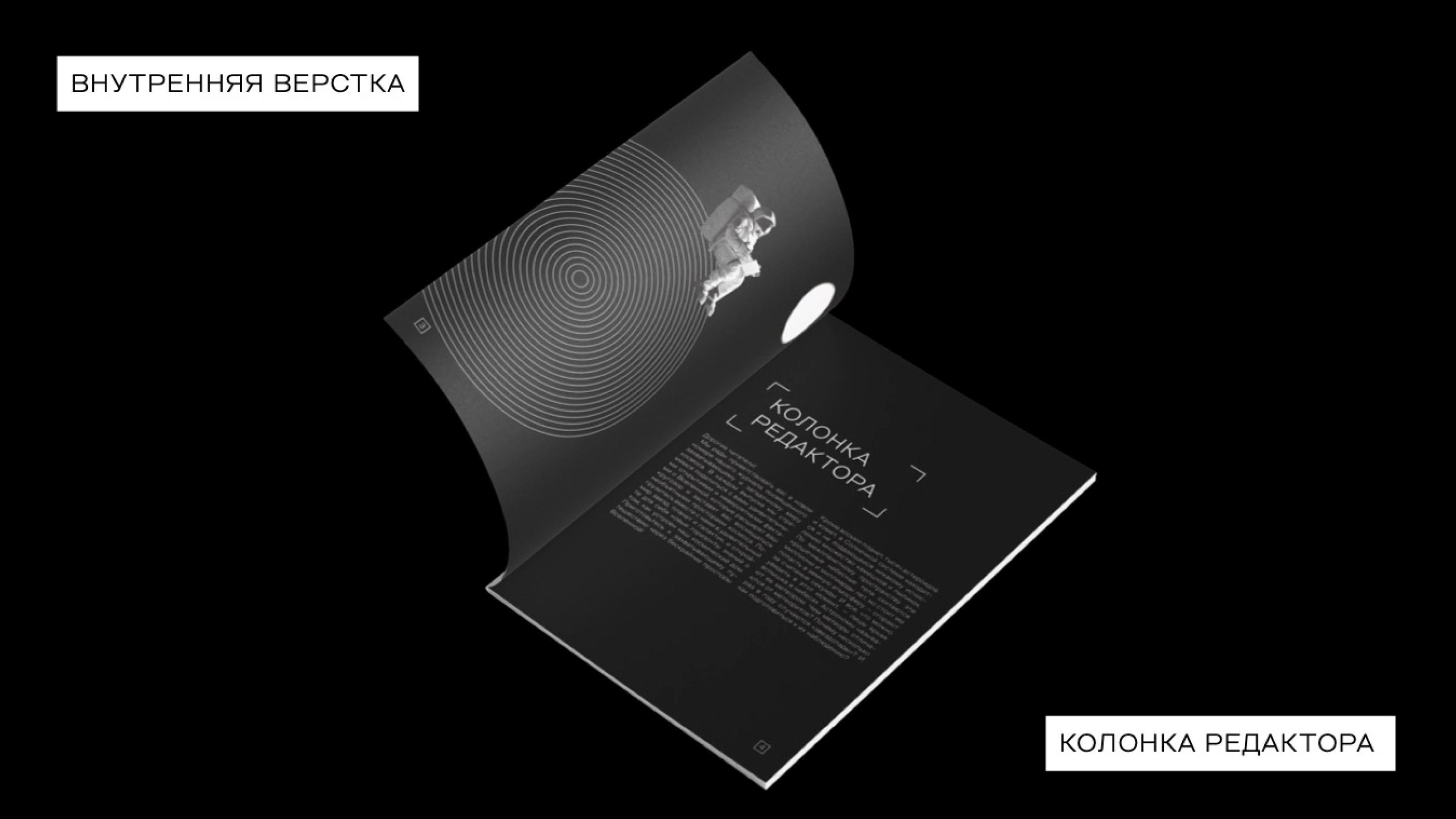 Верстка журнального издания "Орбита" — Изображение №5 — Графика на Dprofile