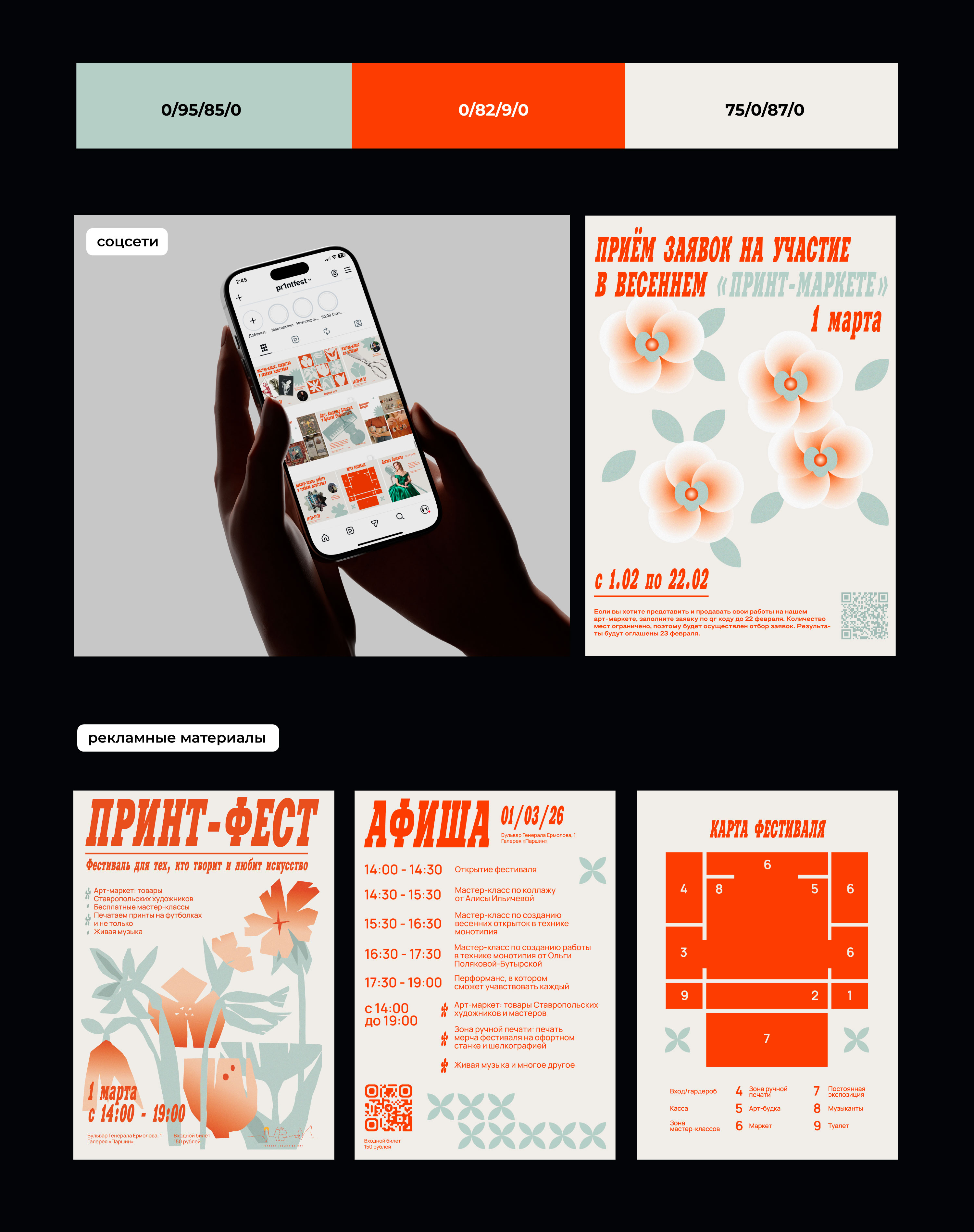АЙДЕНТИКА АРТ-ФЕСТИВАЛЯ "ПРИНТ-ФЕСТ" | ART FESTIVAL IDENTITY — Изображение №14 — Брендинг на Dprofile