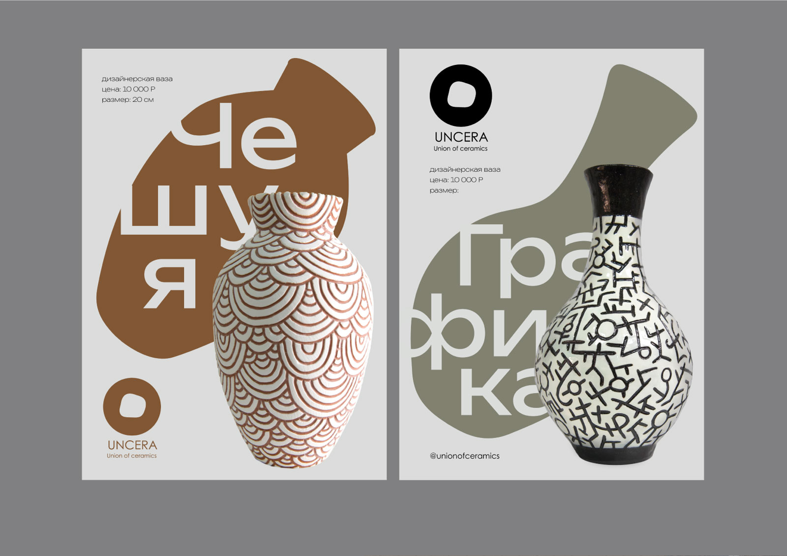 UNCERA—ceramic design studio/ айдентика студии керамики — Изображение №7 — Брендинг на Dprofile
