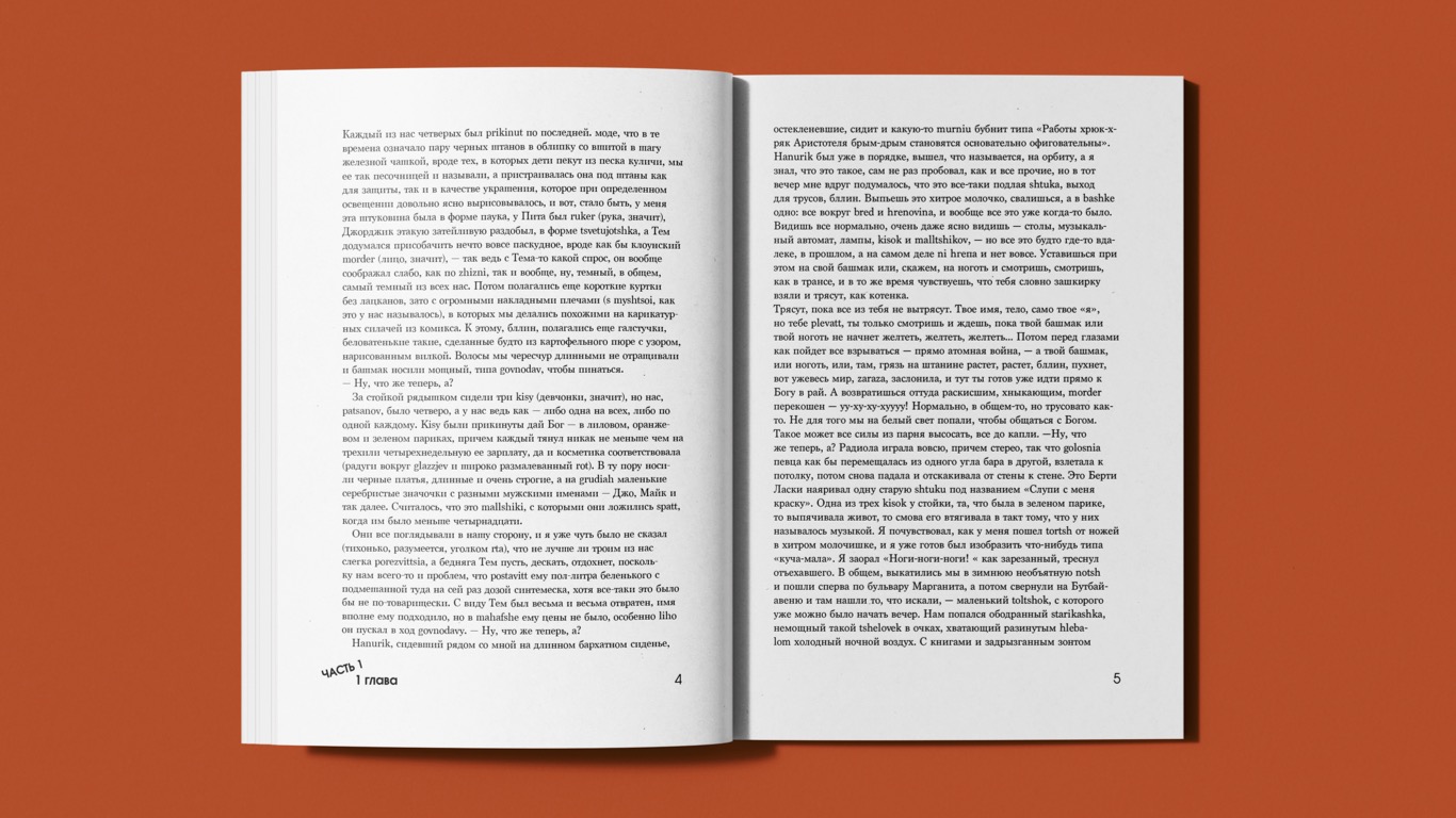 Дизайн-проект книги Э.Берджеса "Заводной апельсин" — Изображение №6 — Графика на Dprofile