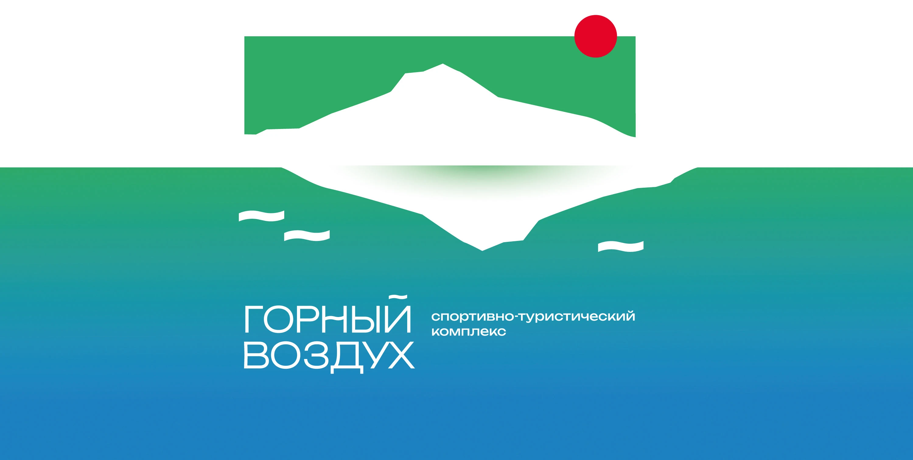 Разработка айдентики для стк "Горный воздух" — Изображение №1 — Брендинг на Dprofile