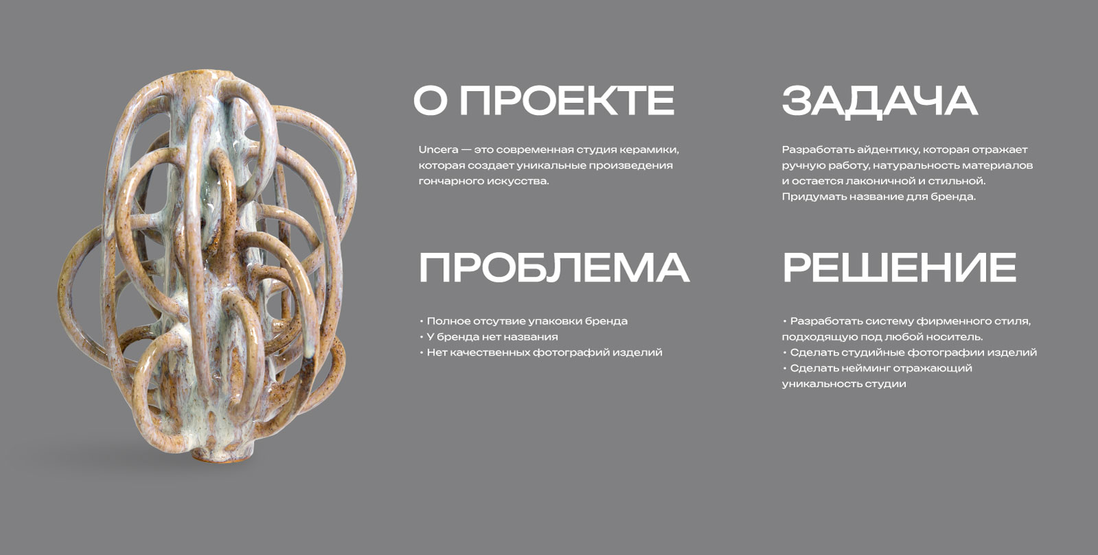 UNCERA—ceramic design studio/ айдентика студии керамики — Изображение №2 — Брендинг на Dprofile