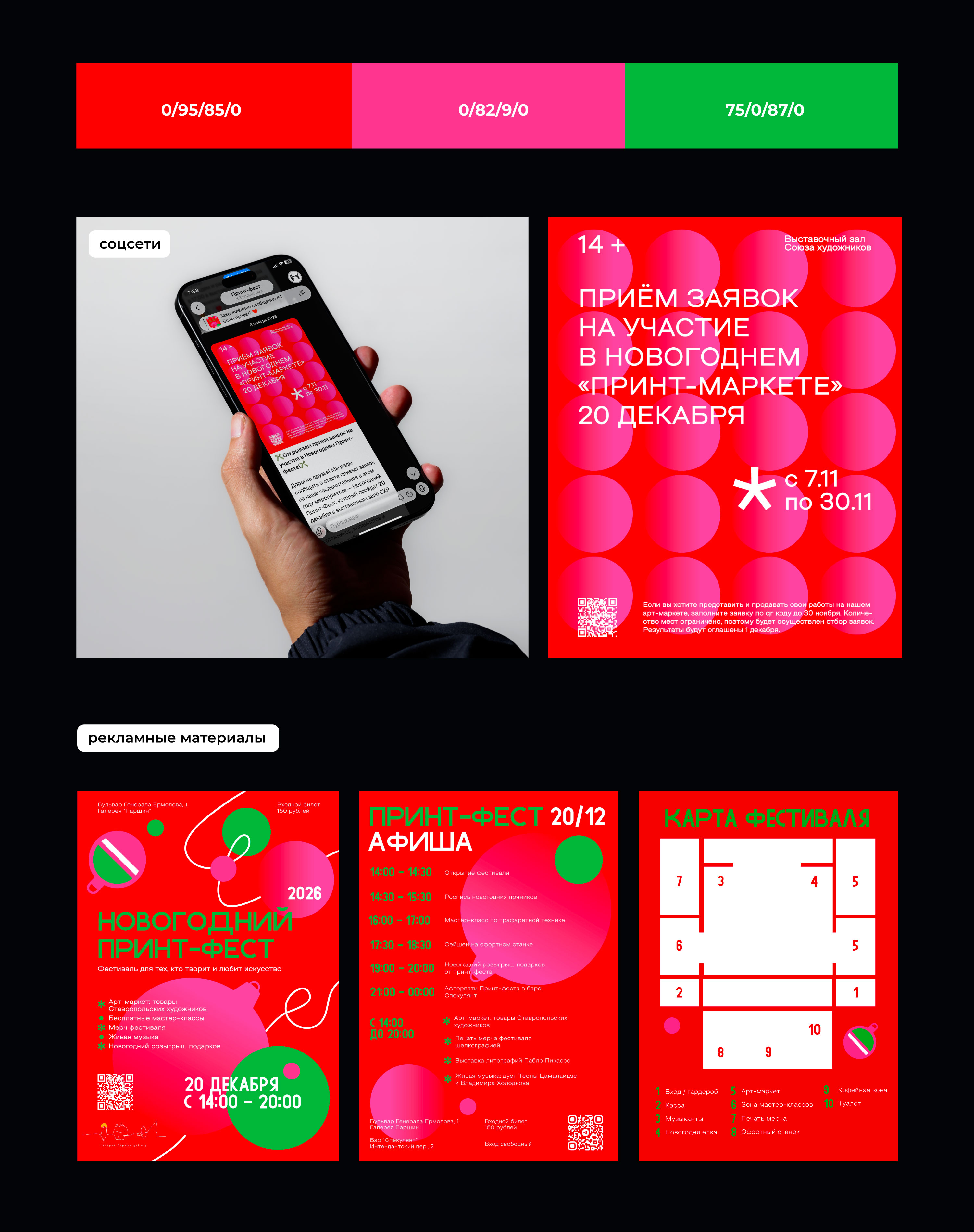 АЙДЕНТИКА АРТ-ФЕСТИВАЛЯ "ПРИНТ-ФЕСТ" | ART FESTIVAL IDENTITY — Изображение №10 — Брендинг на Dprofile