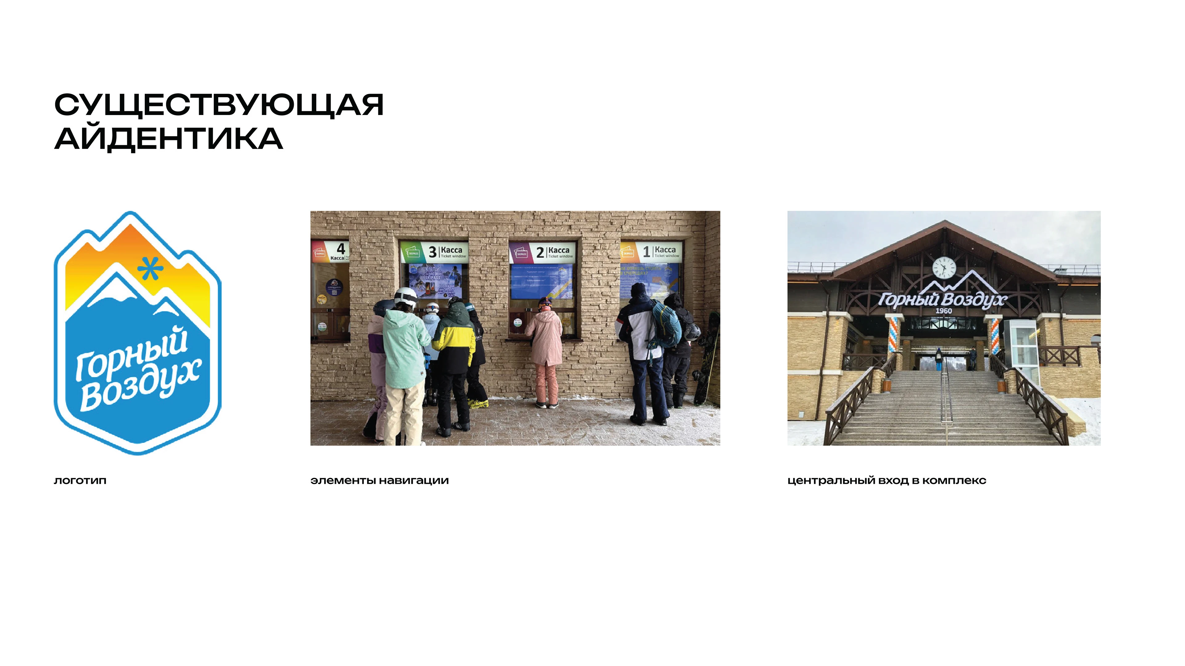 Разработка айдентики для стк "Горный воздух" — Изображение №3 — Брендинг на Dprofile