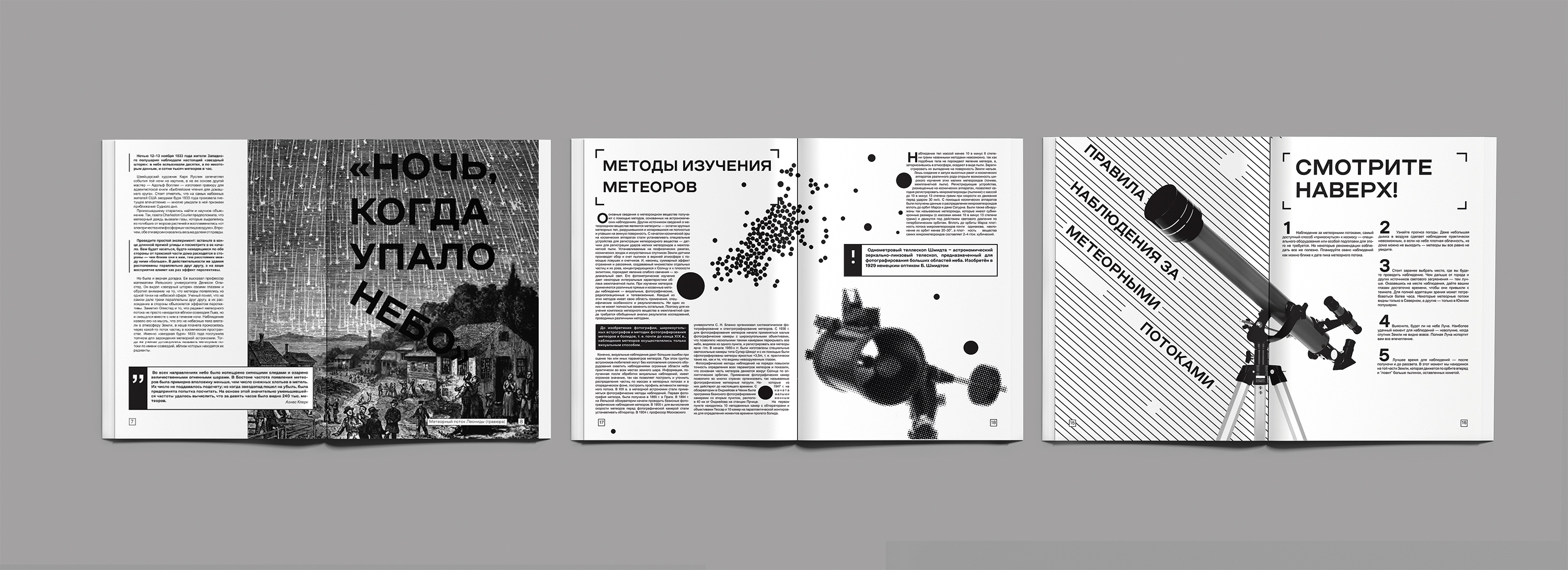 Верстка журнального издания "Орбита" — Изображение №9 — Графика на Dprofile