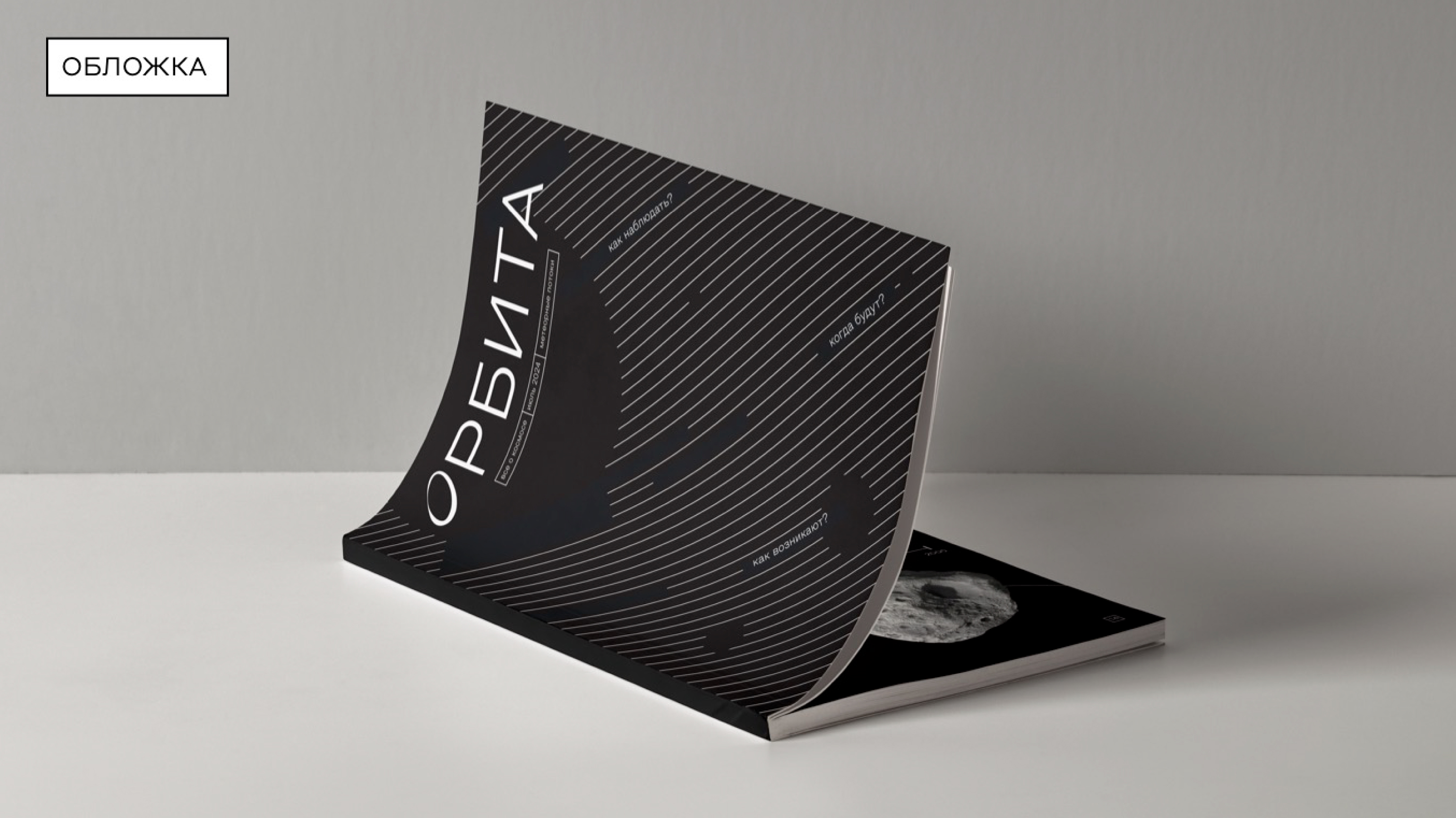 Верстка журнального издания "Орбита" — Изображение №4 — Графика на Dprofile