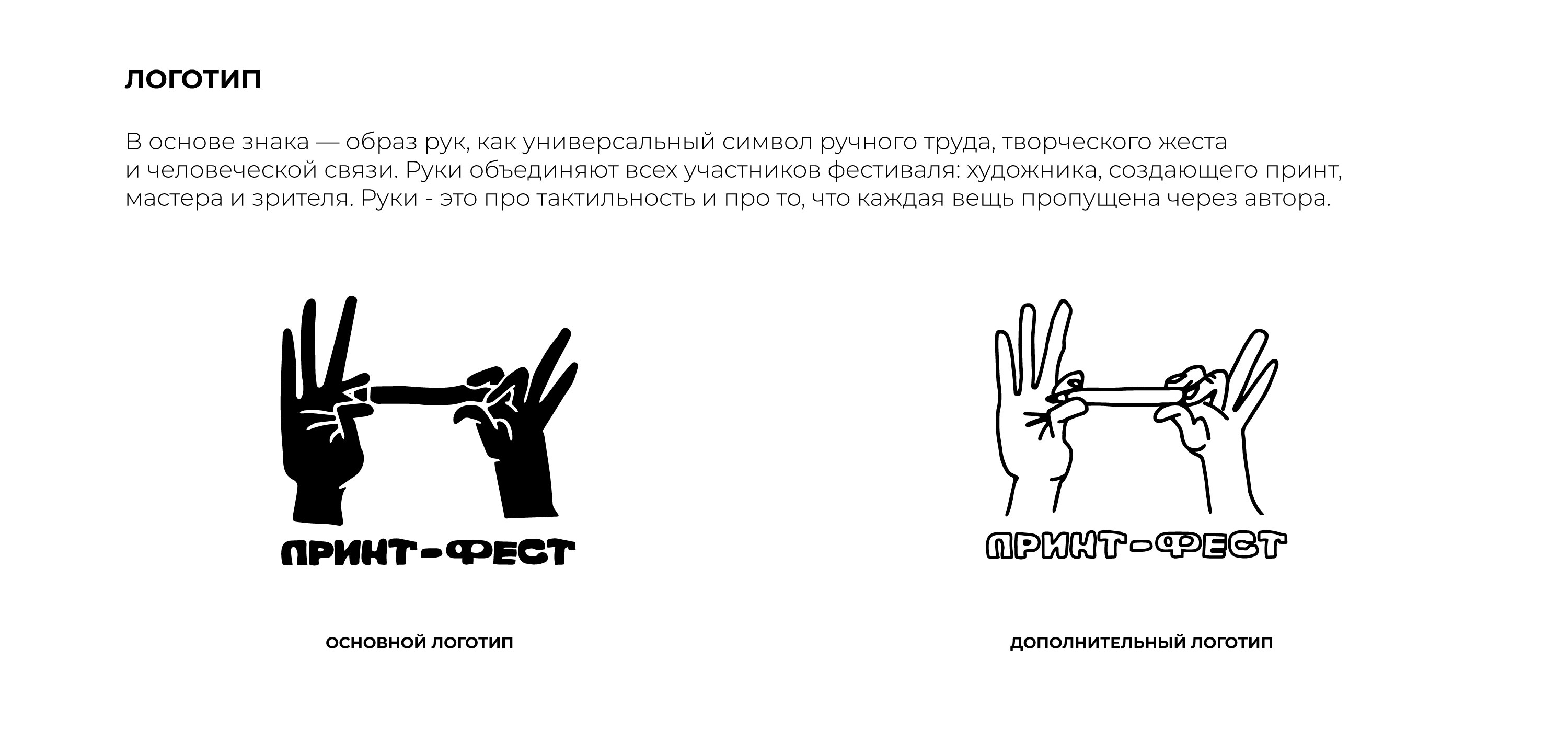 АЙДЕНТИКА АРТ-ФЕСТИВАЛЯ "ПРИНТ-ФЕСТ" | ART FESTIVAL IDENTITY — Изображение №5 — Брендинг на Dprofile