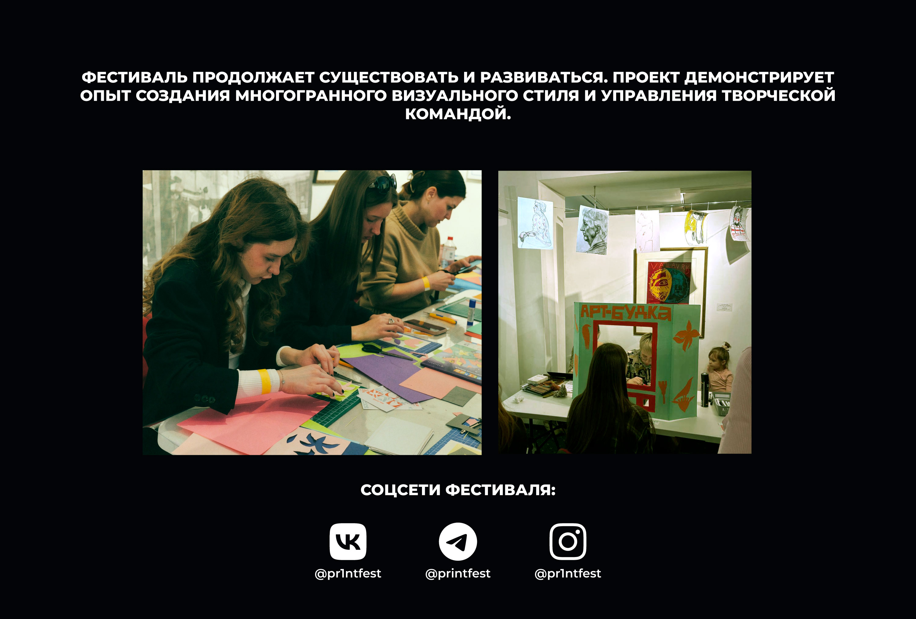 АЙДЕНТИКА АРТ-ФЕСТИВАЛЯ "ПРИНТ-ФЕСТ" | ART FESTIVAL IDENTITY — Изображение №18 — Брендинг на Dprofile