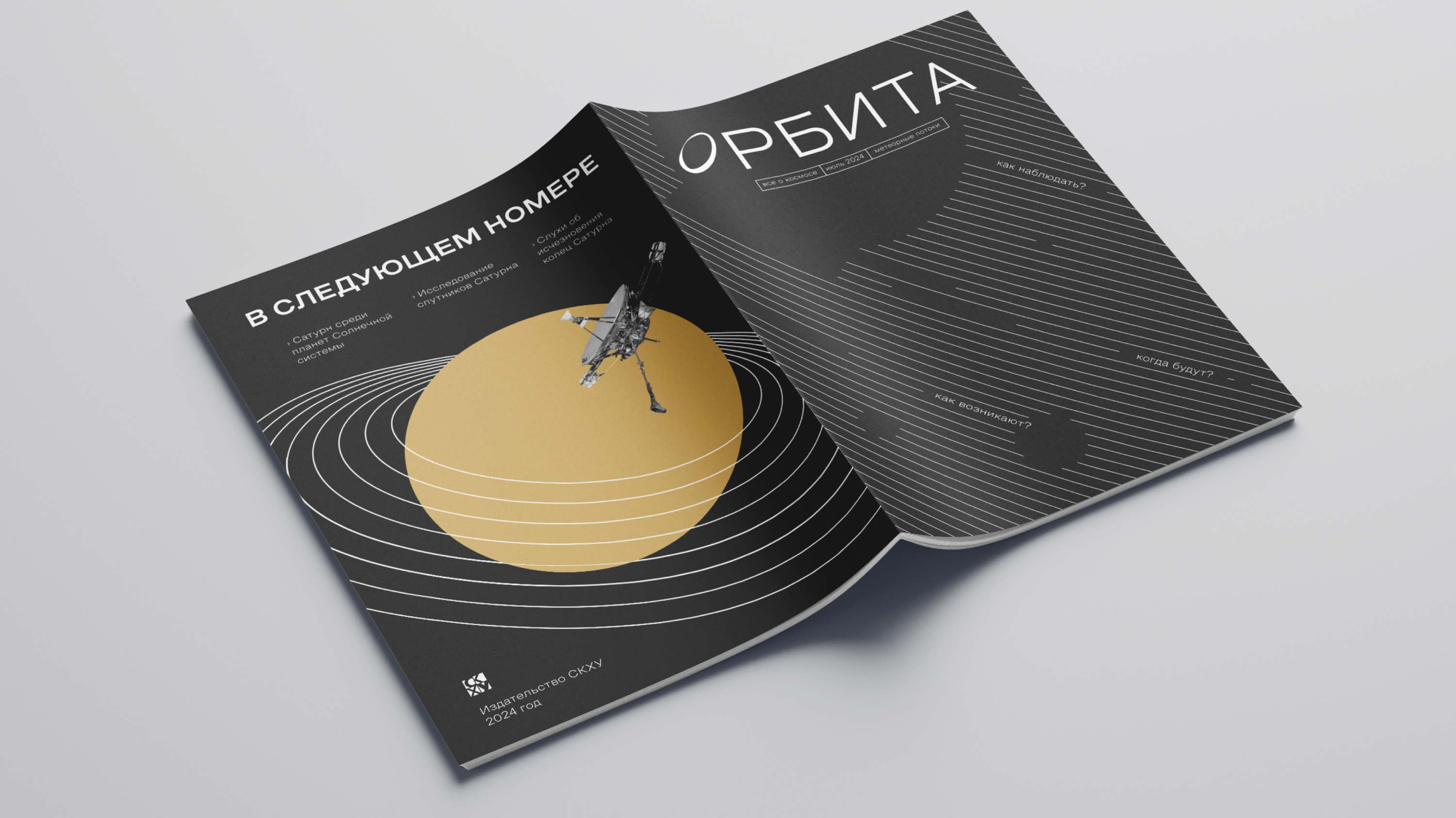 Верстка журнального издания "Орбита" — Изображение №11 — Графика на Dprofile