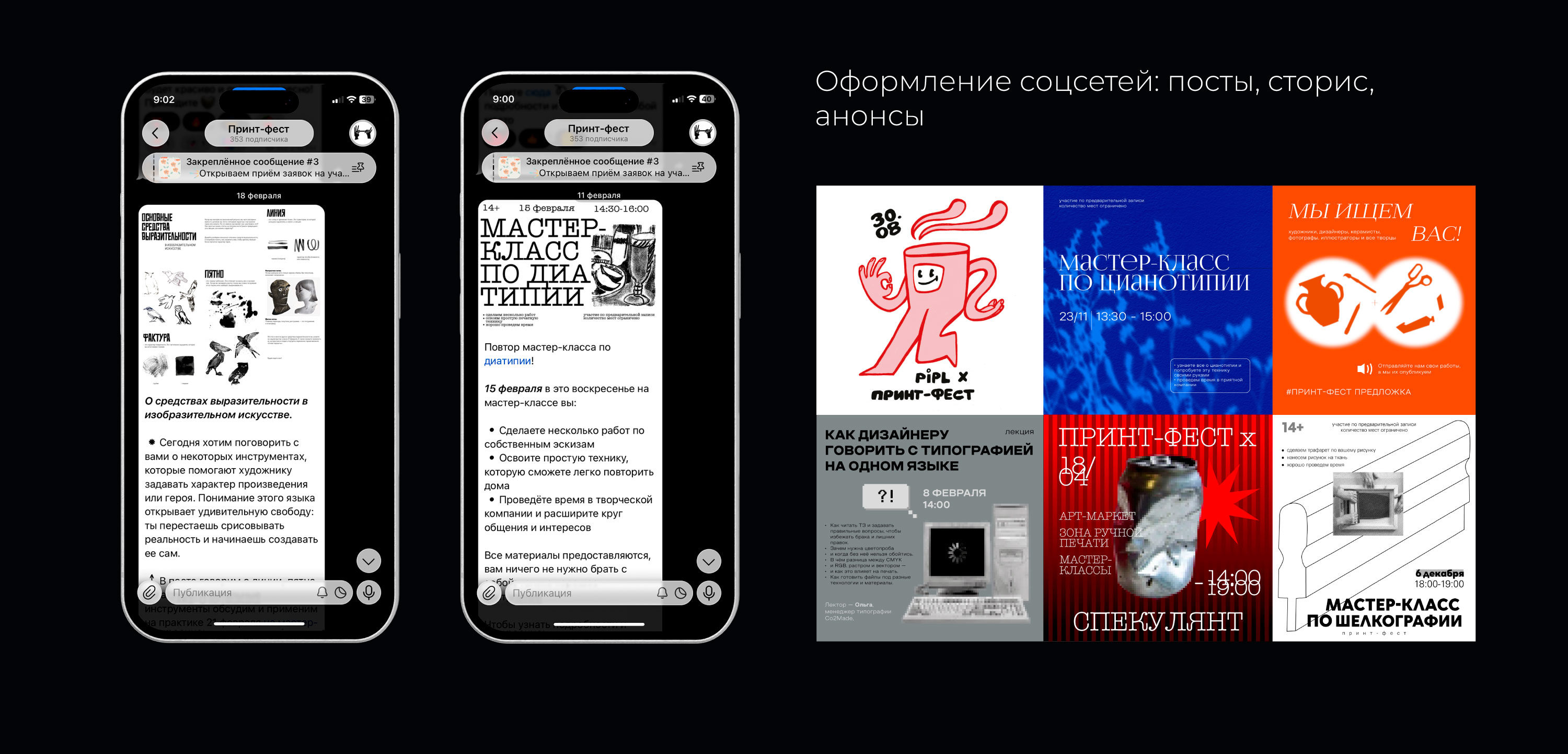 АЙДЕНТИКА АРТ-ФЕСТИВАЛЯ "ПРИНТ-ФЕСТ" | ART FESTIVAL IDENTITY — Изображение №17 — Брендинг на Dprofile