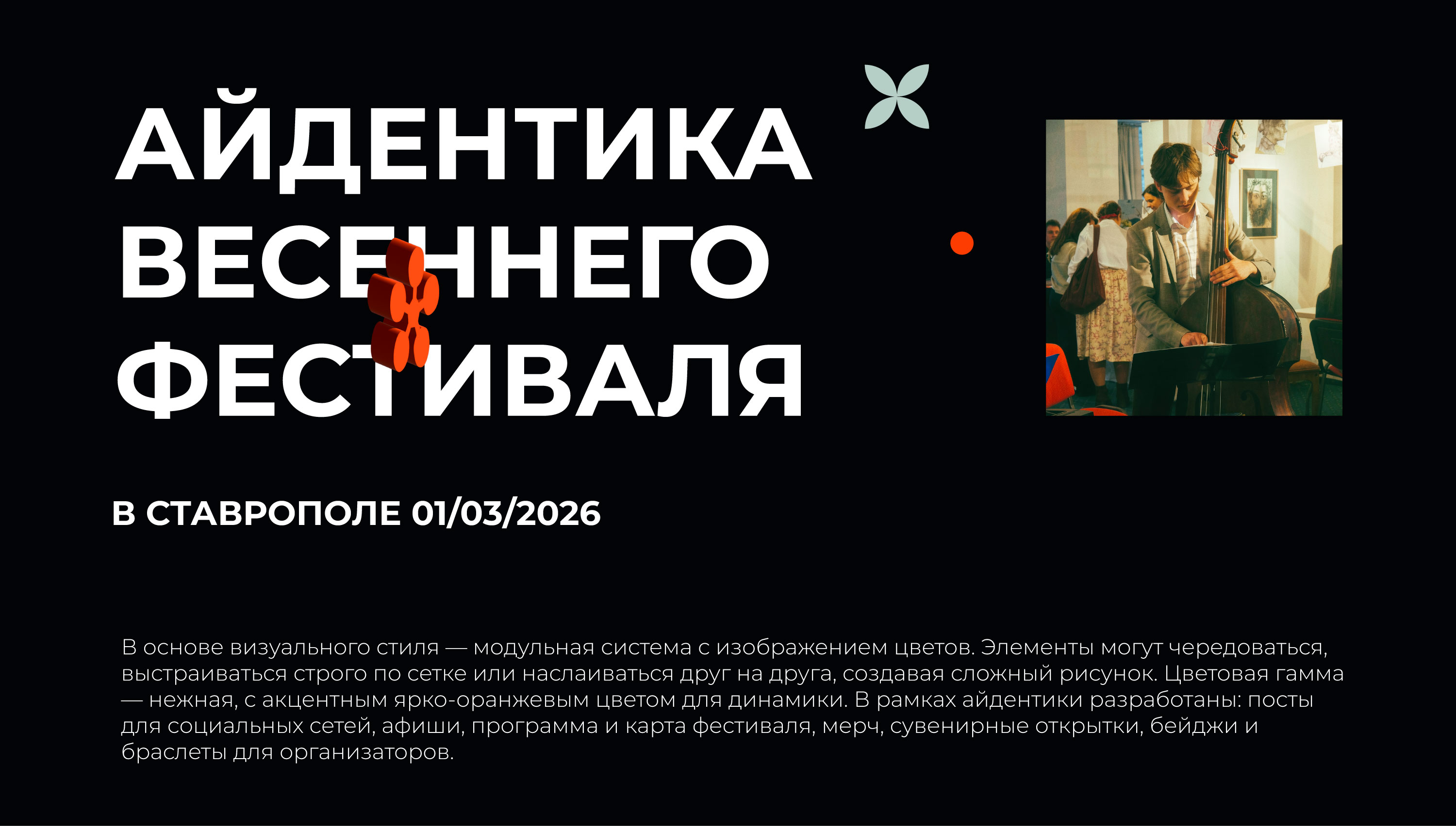 АЙДЕНТИКА АРТ-ФЕСТИВАЛЯ "ПРИНТ-ФЕСТ" | ART FESTIVAL IDENTITY — Изображение №13 — Брендинг на Dprofile
