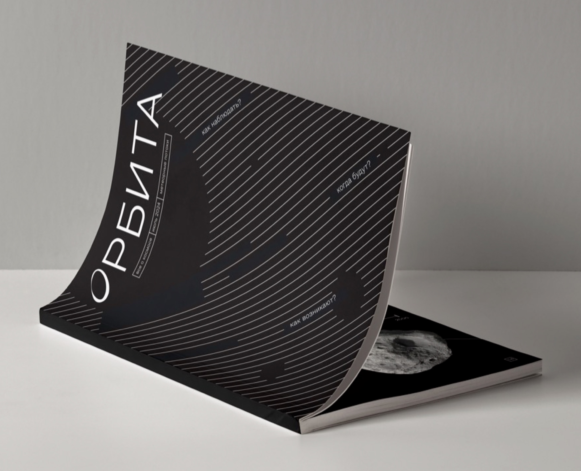 Верстка журнального издания "Орбита" на Dprofile