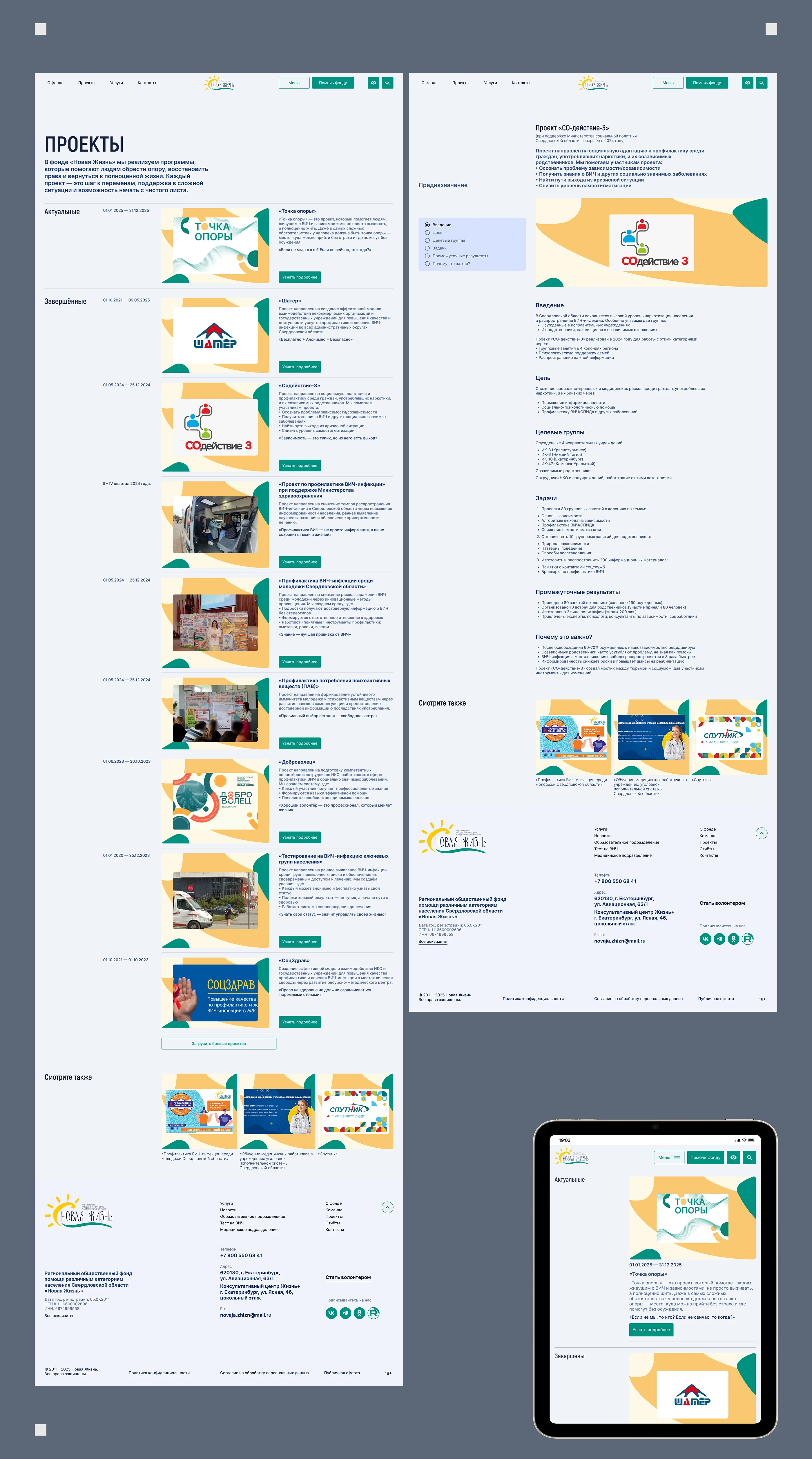 Новая Жизнь: Редизайн сайта для общественного фонда — Изображение №14 — Интерфейсы на Dprofile