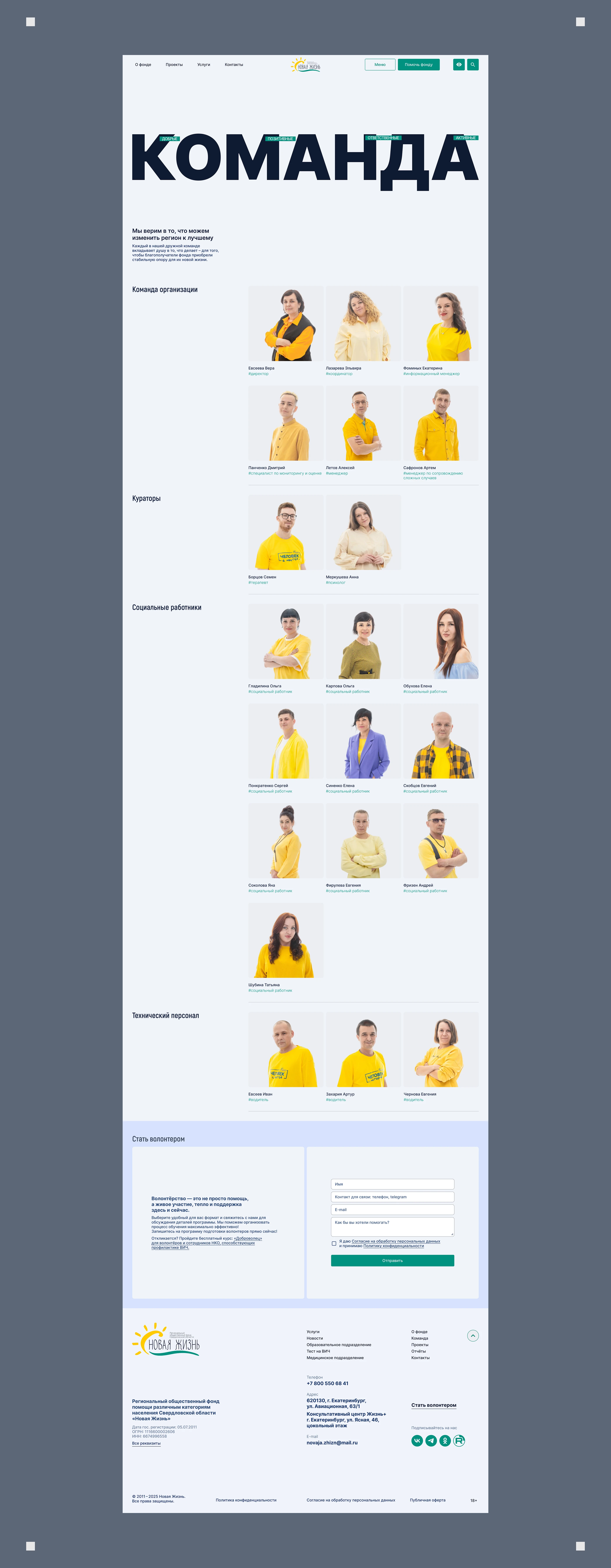 Новая Жизнь: Редизайн сайта для общественного фонда — Изображение №12 — Интерфейсы на Dprofile
