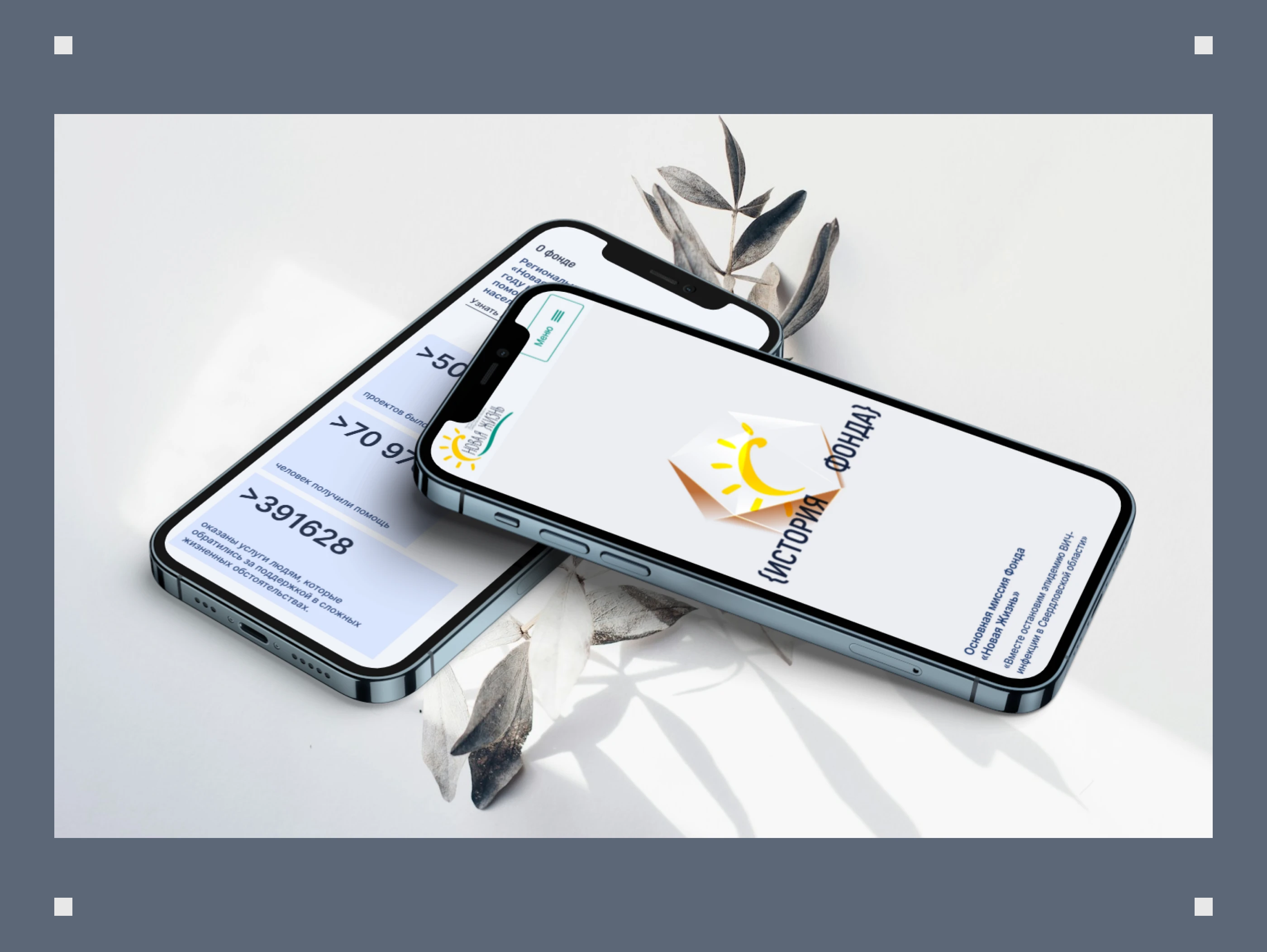 Новая Жизнь: Редизайн сайта для общественного фонда — Изображение №5 — Интерфейсы на Dprofile