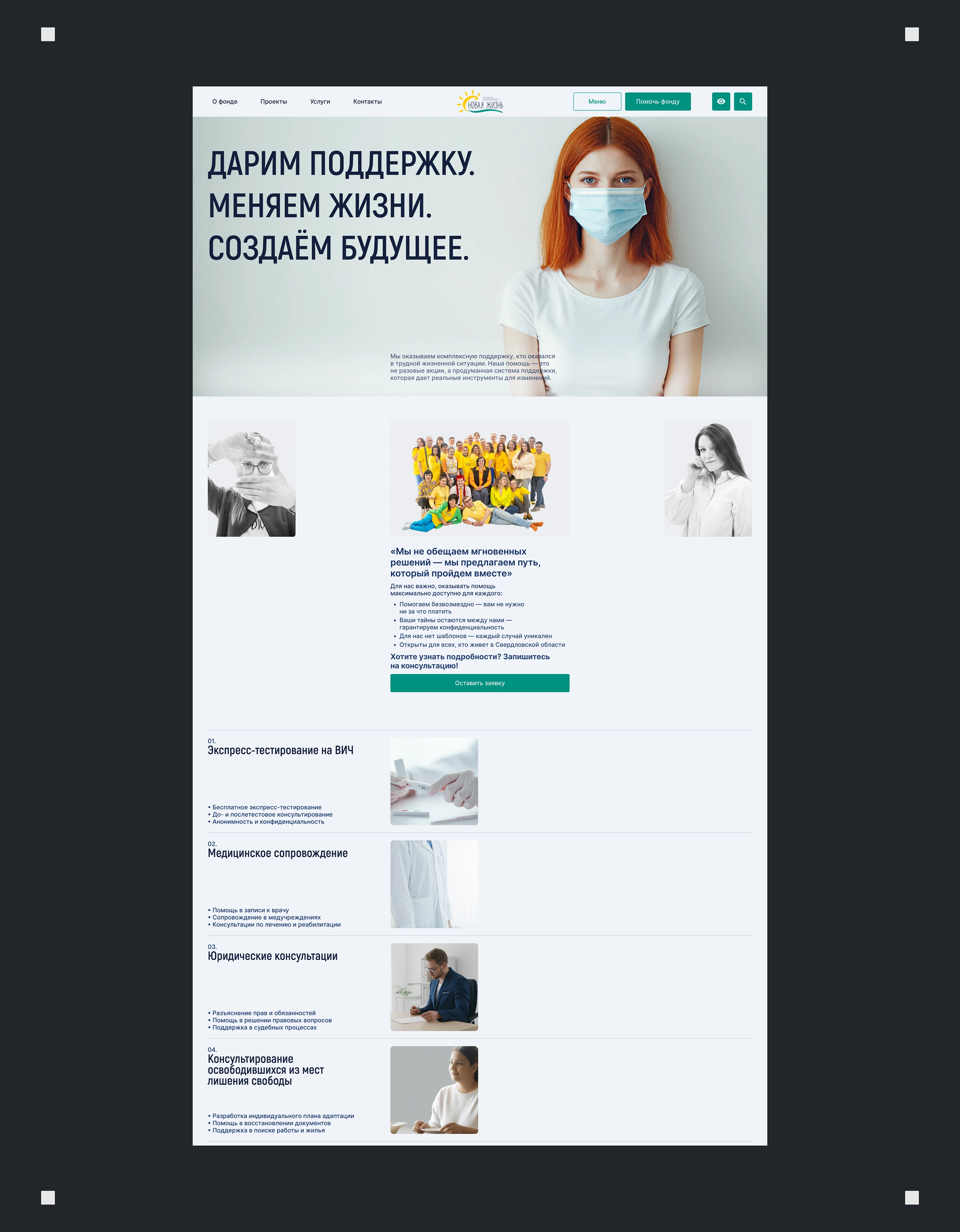 Новая Жизнь: Редизайн сайта для общественного фонда — Изображение №11 — Интерфейсы на Dprofile