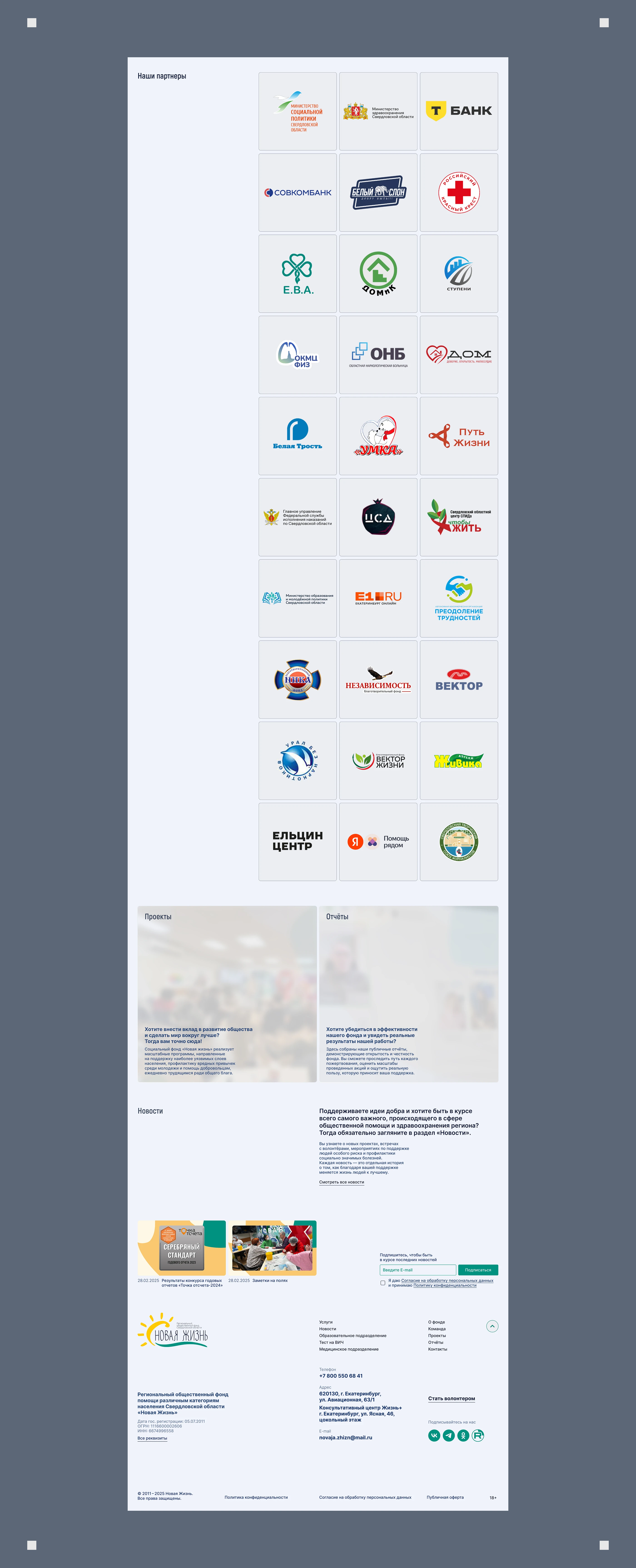 Новая Жизнь: Редизайн сайта для общественного фонда — Изображение №3 — Интерфейсы на Dprofile
