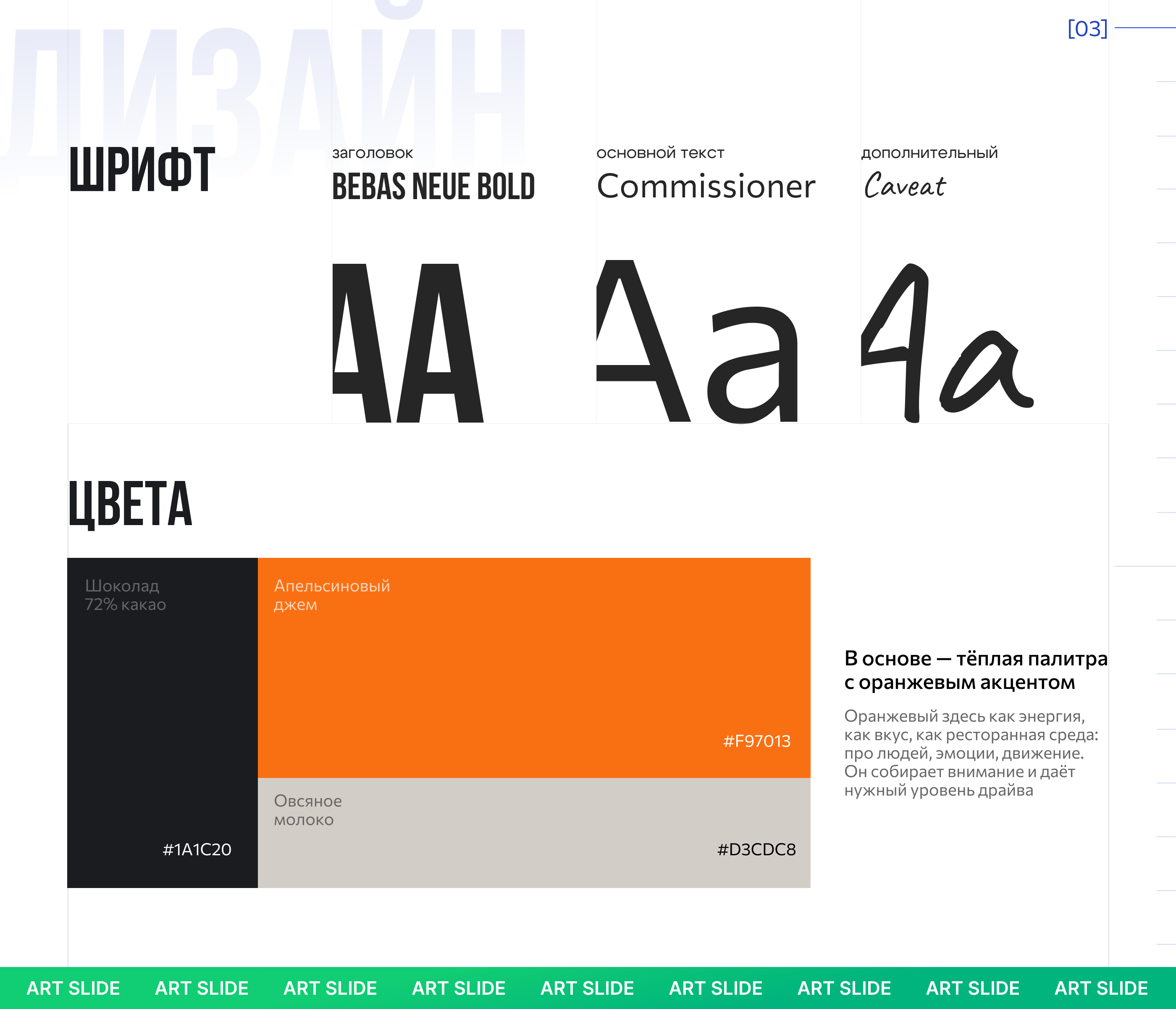 Презентация для выступления | GASTREET | Presentation — Изображение №17 — Графика, Маркетинг на Dprofile