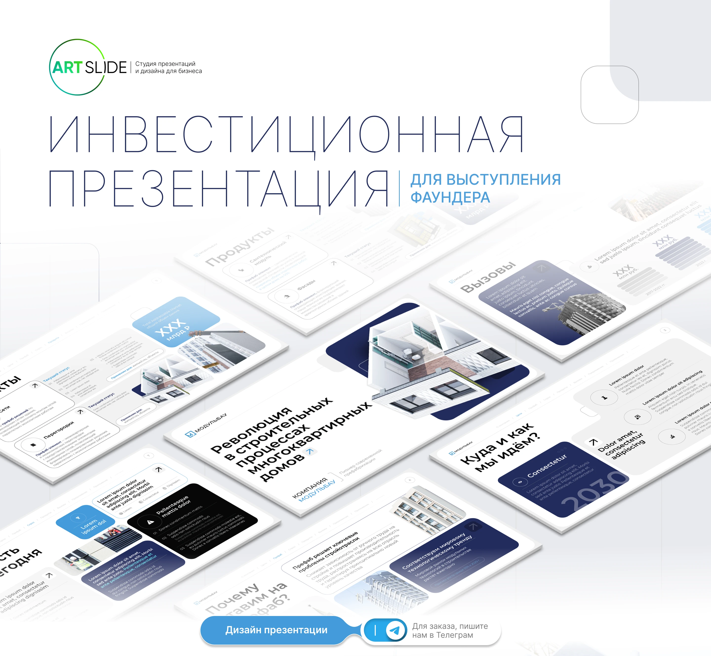 Инвестиционная презентация для фаундера | Presentation — Изображение №1 — Графика, Маркетинг на Dprofile