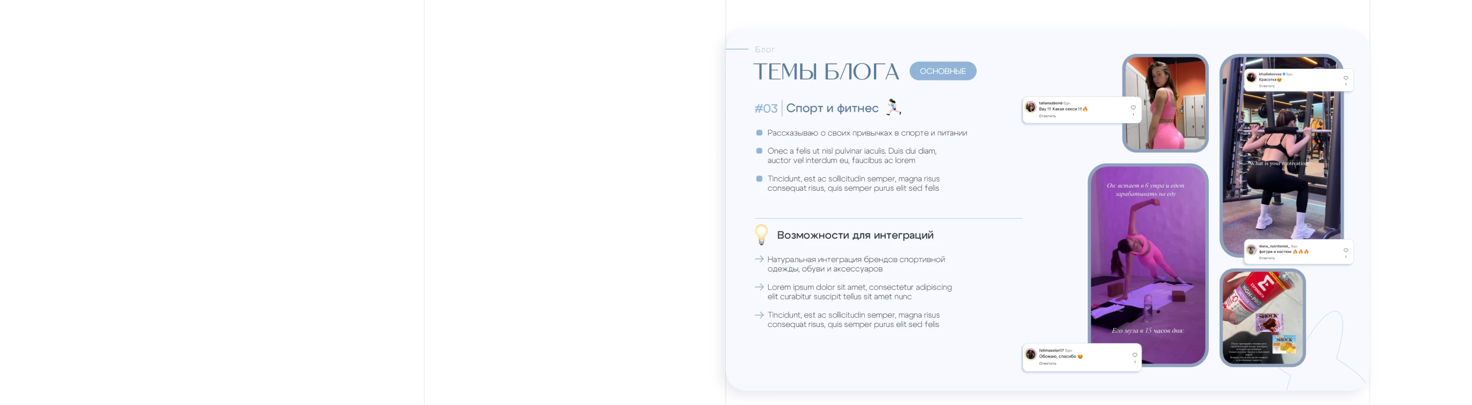 Портфолио для блогера | Презентация | Presentation — Изображение №20 — Графика, Маркетинг на Dprofile
