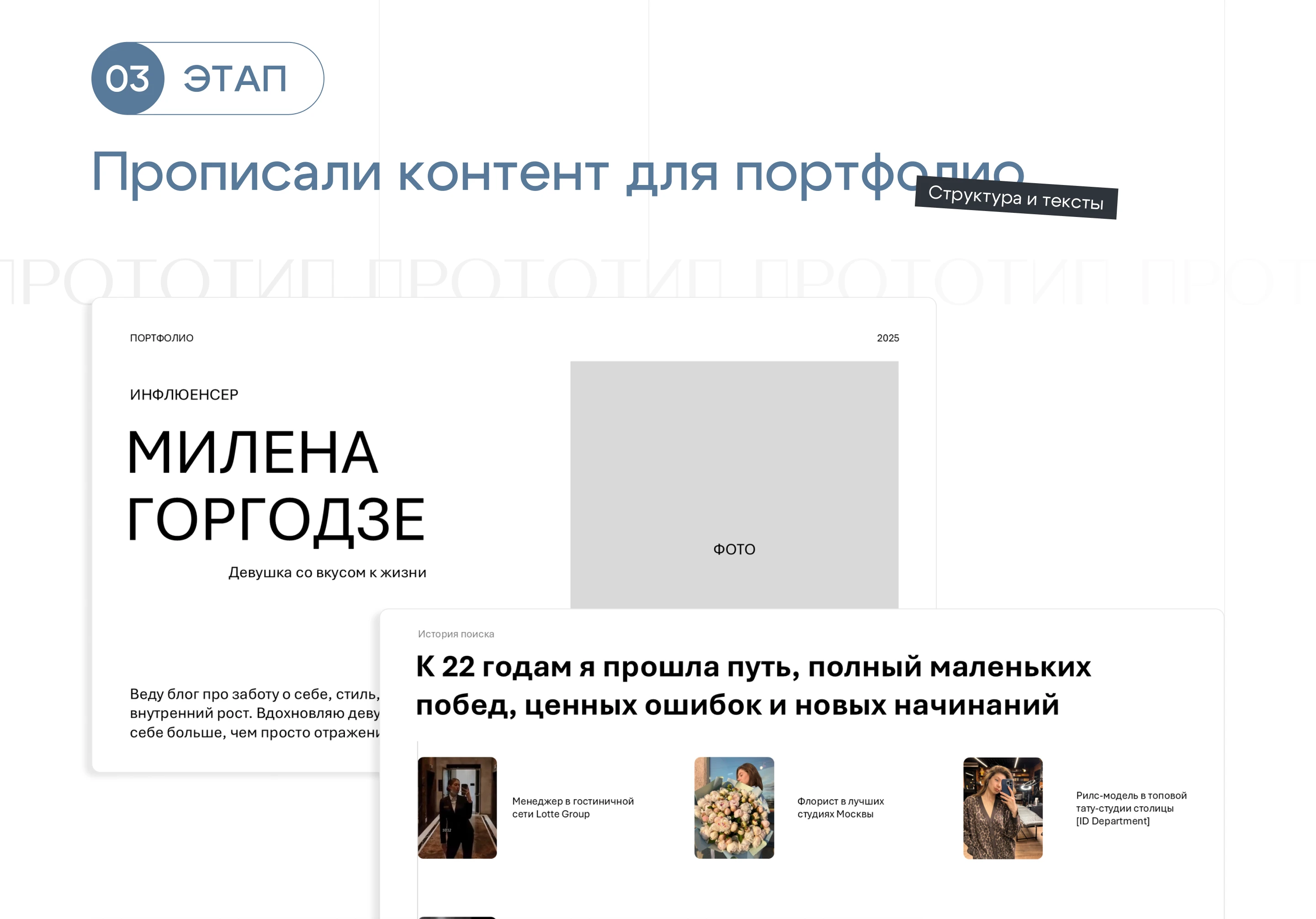 Портфолио для блогера | Презентация | Presentation — Изображение №8 — Графика, Маркетинг на Dprofile