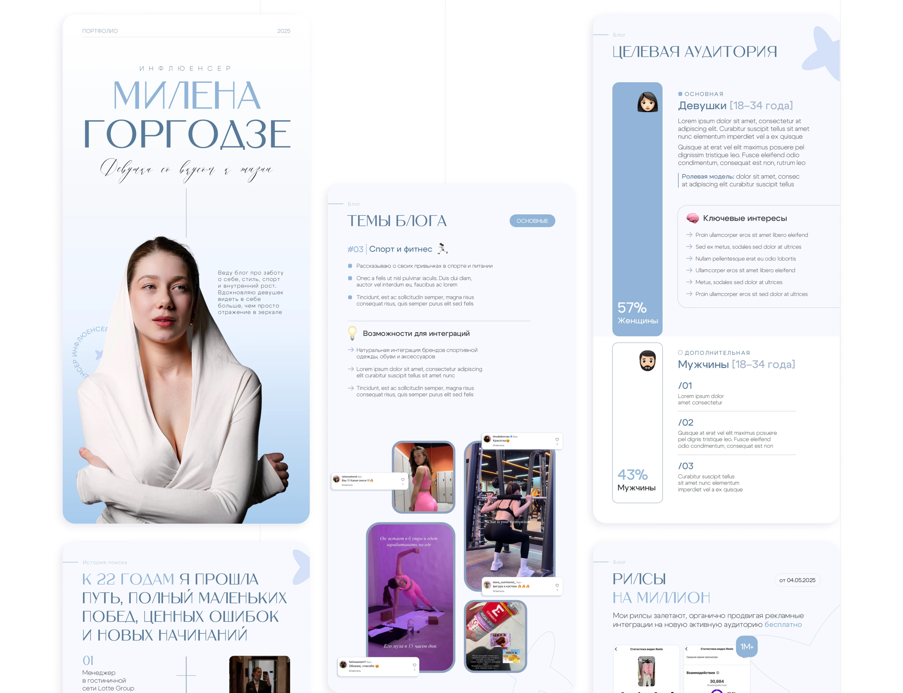 Портфолио для блогера | Презентация | Presentation — Изображение №25 — Графика, Маркетинг на Dprofile