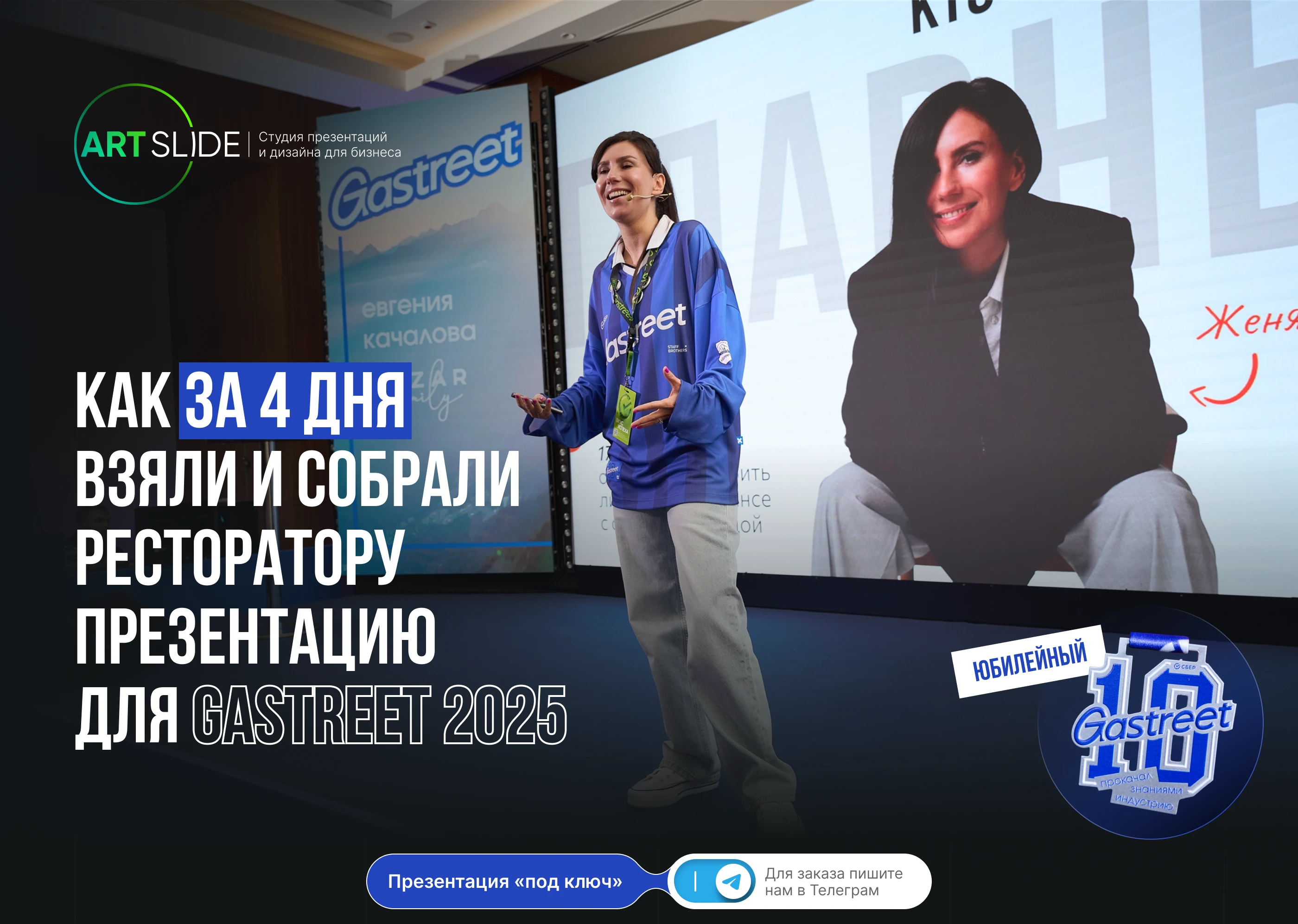 Презентация для выступления | GASTREET | Presentation — Изображение №1 — Графика, Маркетинг на Dprofile