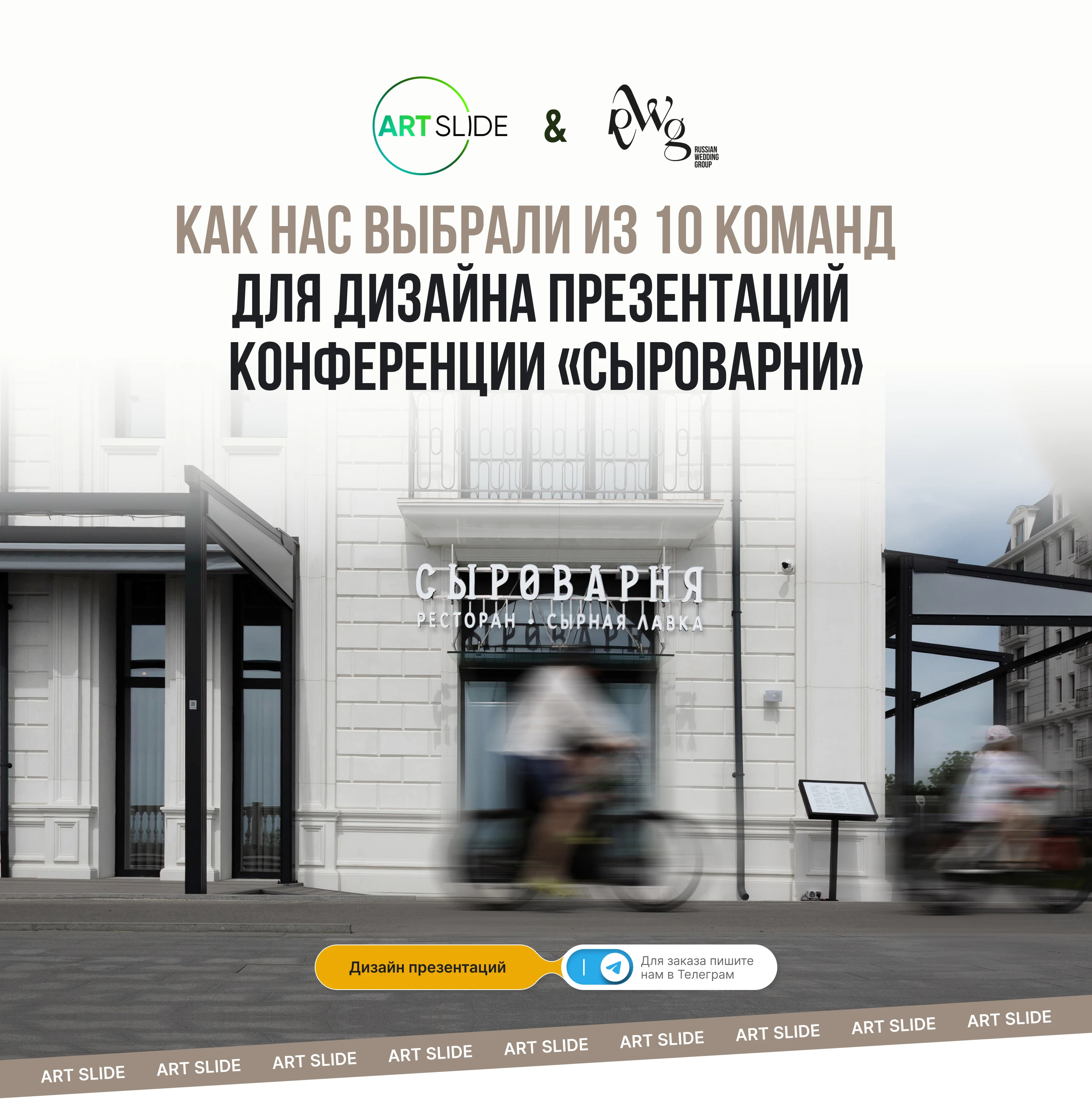 Презентации для ТОПов Сыроварни | Presentation | Презентация | Дизайн презентаций — Изображение №1 — Графика, Маркетинг на Dprofile