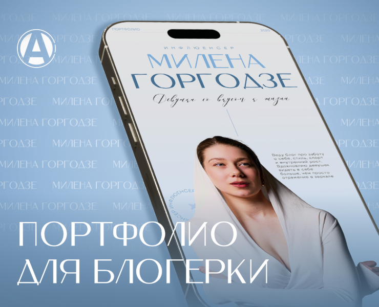 Портфолио для блогера | Презентация | Presentation на Dprofile