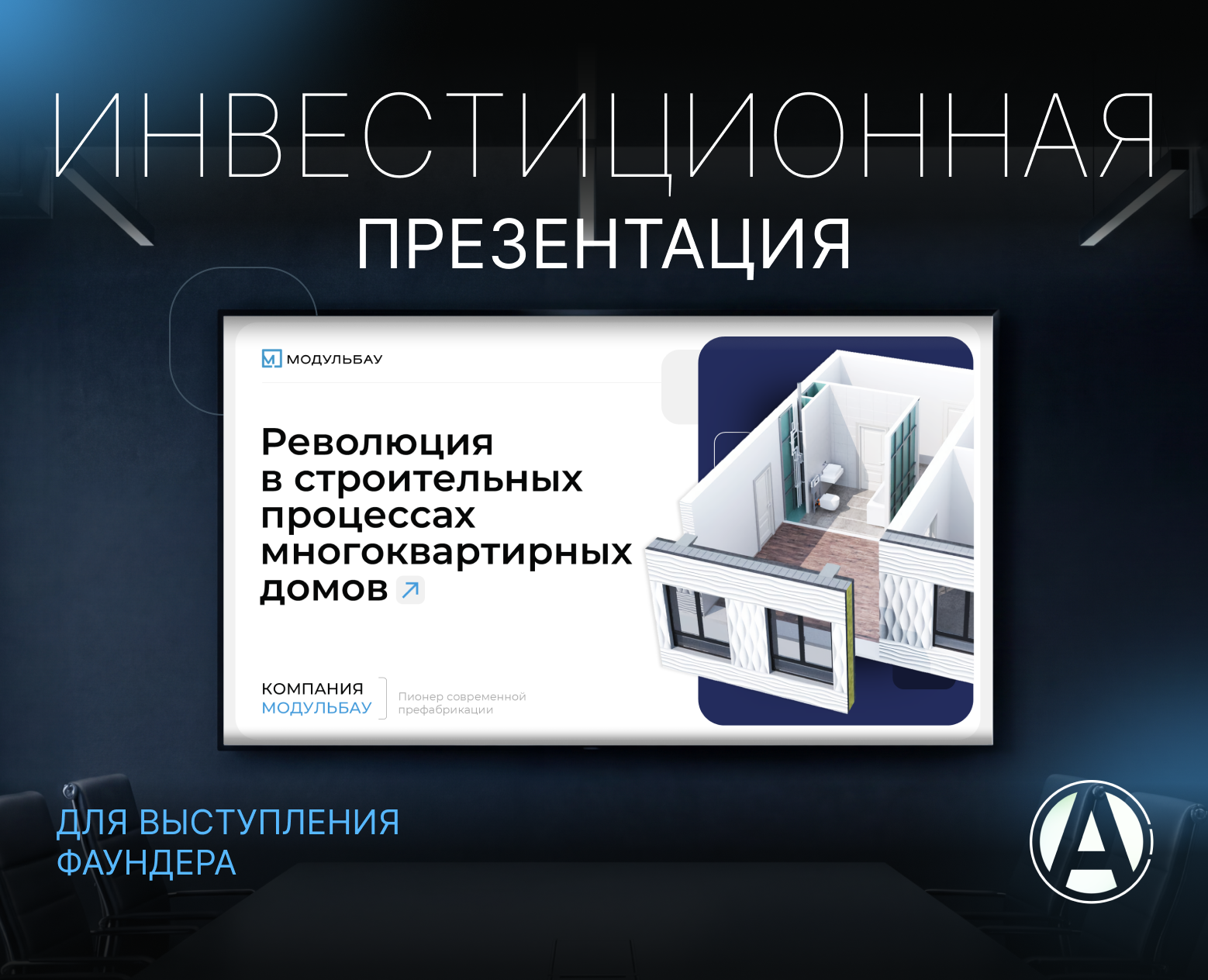 Инвестиционная презентация для фаундера | Presentation на Dprofile