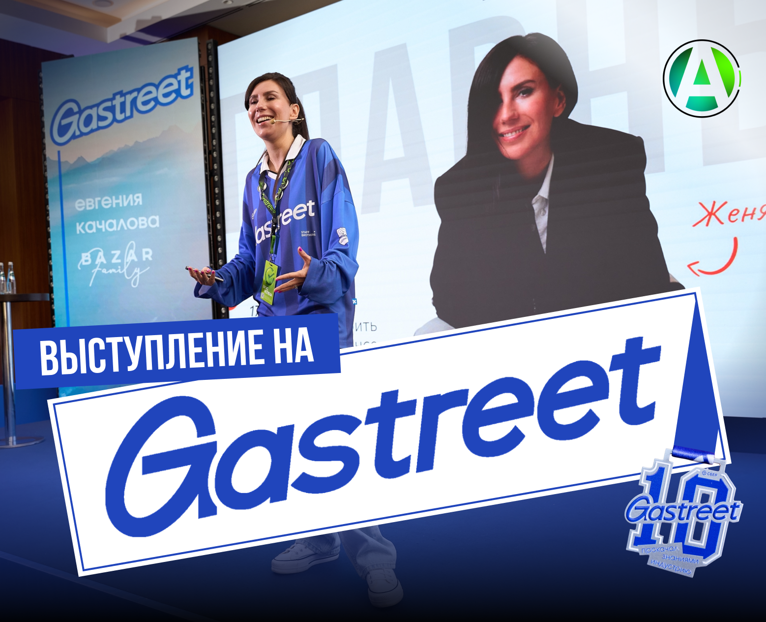 Презентация для выступления | GASTREET | Presentation на Dprofile