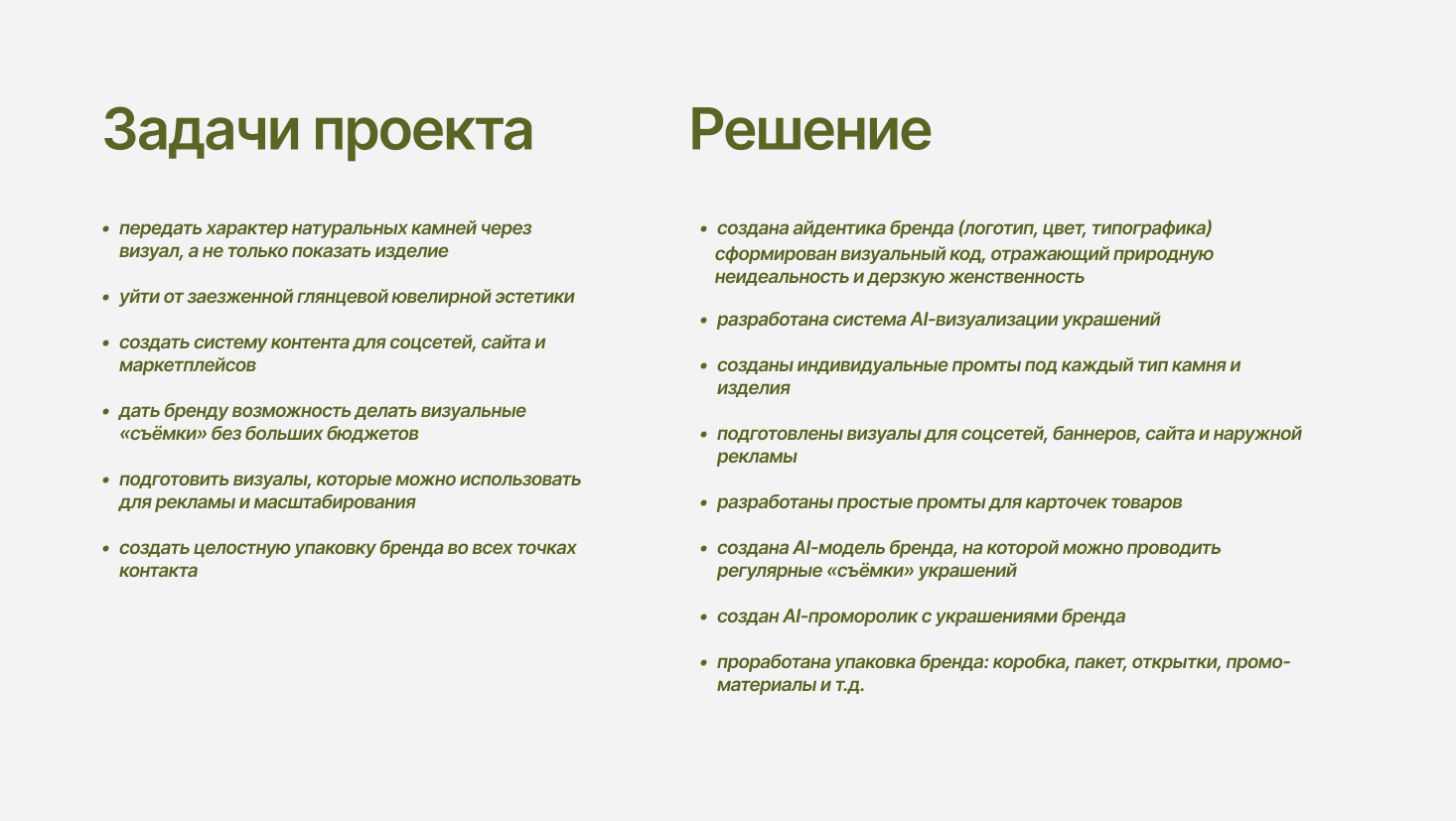 Фирменный стиль для ювелирного бренда с AI-контентом — Изображение №8 — Брендинг, Маркетинг на Dprofile
