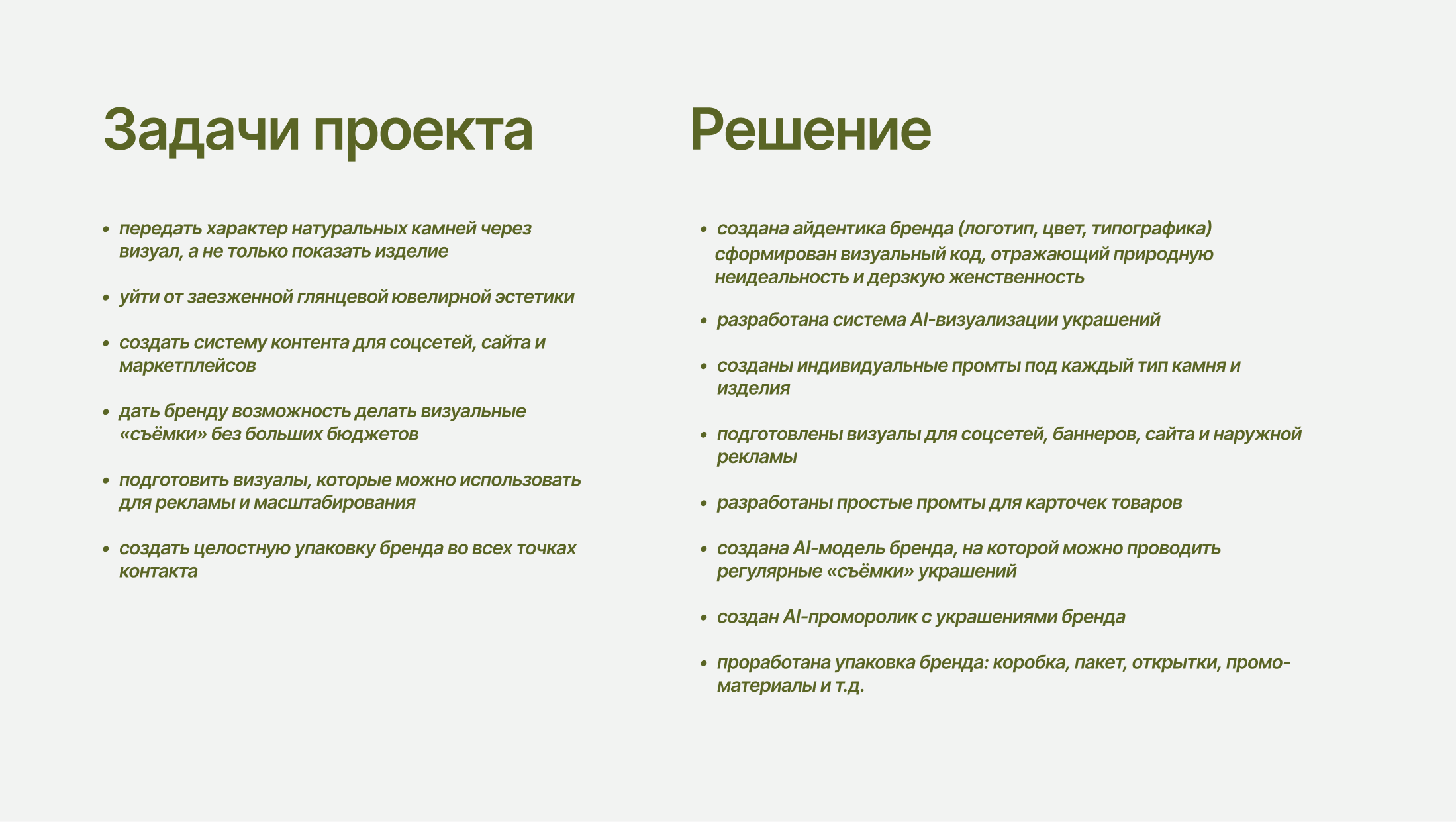 Фирменный стиль для ювелирного бренда с AI-контентом — Изображение №4 — Брендинг, Маркетинг на Dprofile