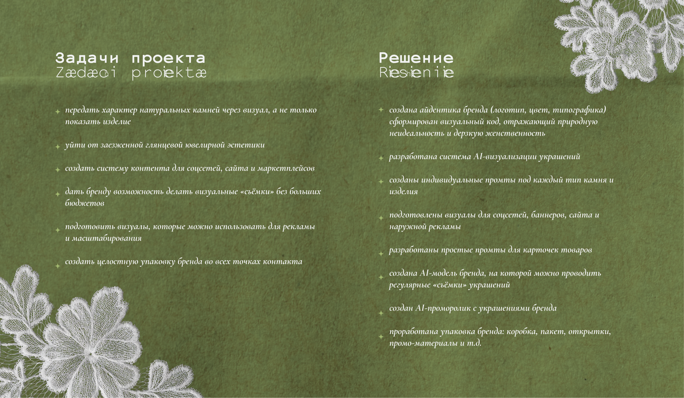 Фирменный стиль для ювелирного бренда с AI-контентом — Изображение №4 — Брендинг, Маркетинг на Dprofile