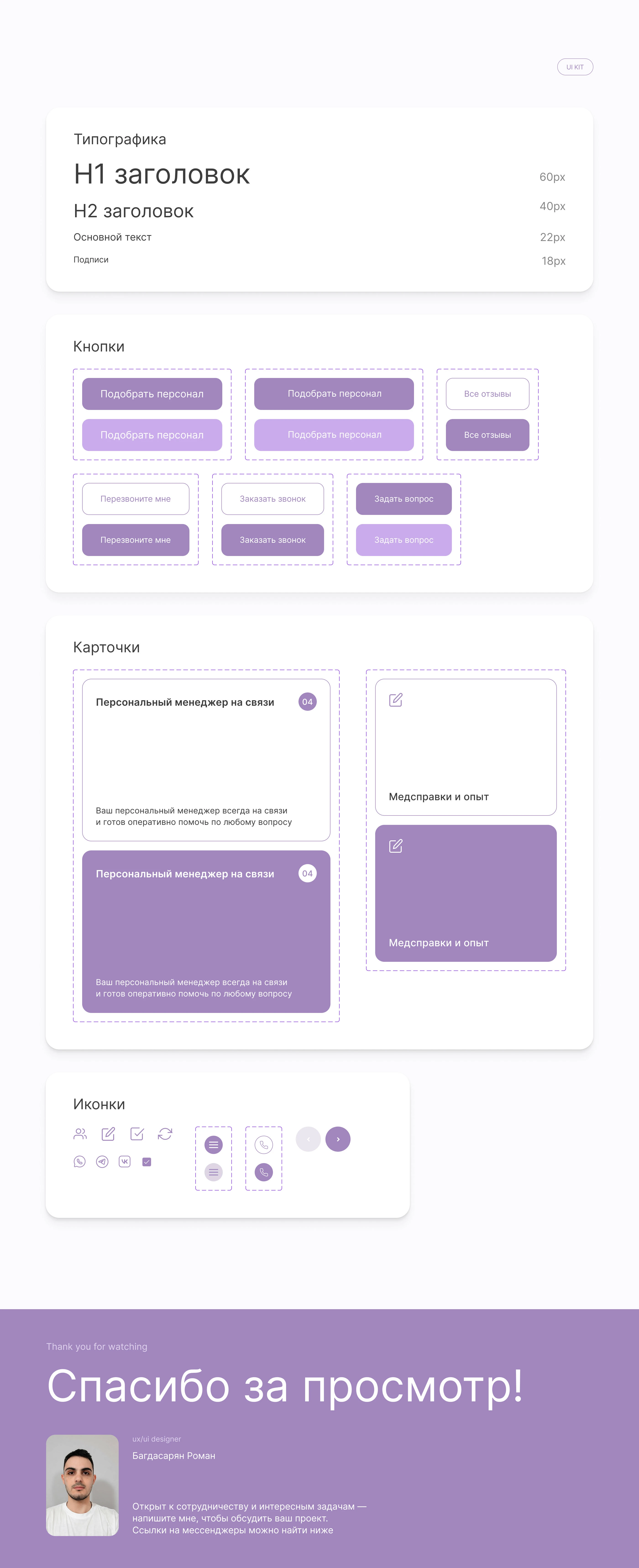 Landing Page для подбора домашнего персонала — Изображение №4 — Интерфейсы на Dprofile